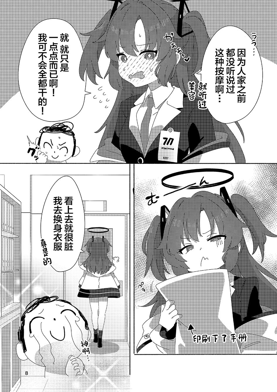 [日本漫画] [ShiBoo! (Ixy)] ミレニアムメンエスクール (ブルーアーカイブ) [中国翻訳] [DL版] 单本,高潮潮吹,萝莉,单女,女学生制服,单男#[29P]-7