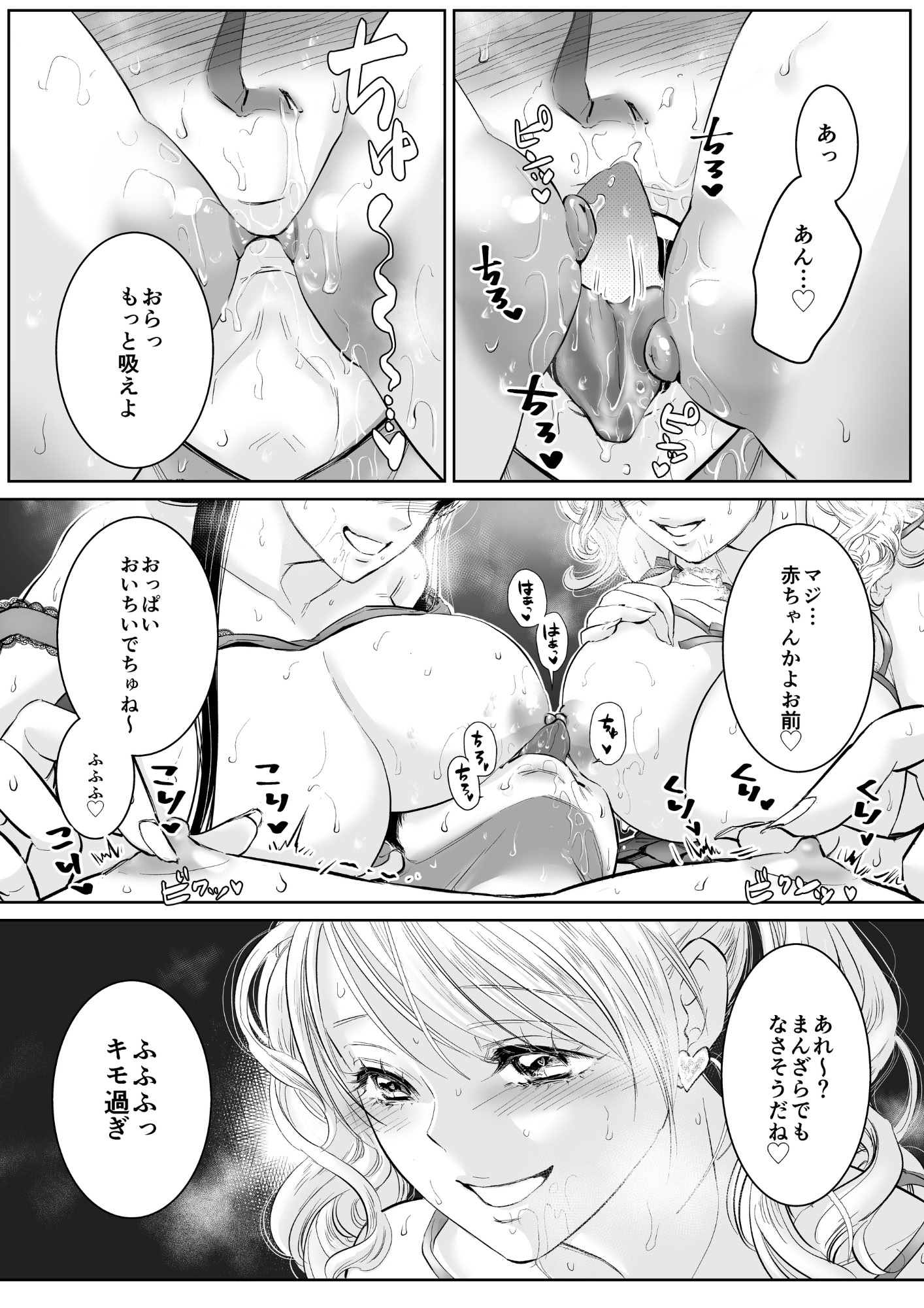 [日本漫画] [ペガサス (おっぱいについて森ノ宮)] 体育教師の僕は、教え子のギャルに食べられました。〜4月編〜 单本,高潮潮吹,巨乳大奶,单女,单男#[35P]-4
