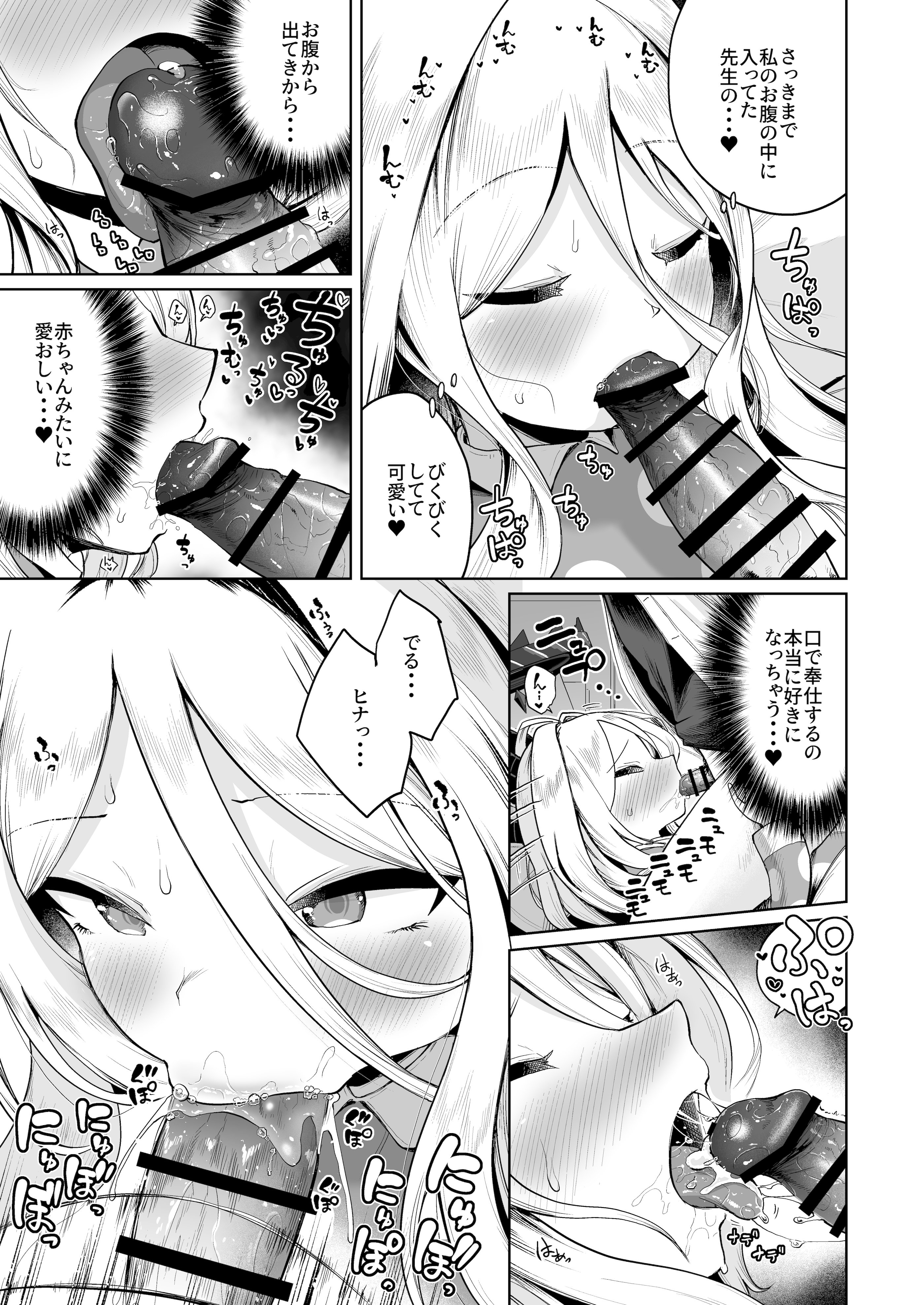 [日本漫画] [お解りいただけただろうか (海山そぜ)] おつかれヒナちゃん (ブルーアーカイブ) [DL版] 单本,巨乳大奶,足控,同性,单女,足交#[21P]-18