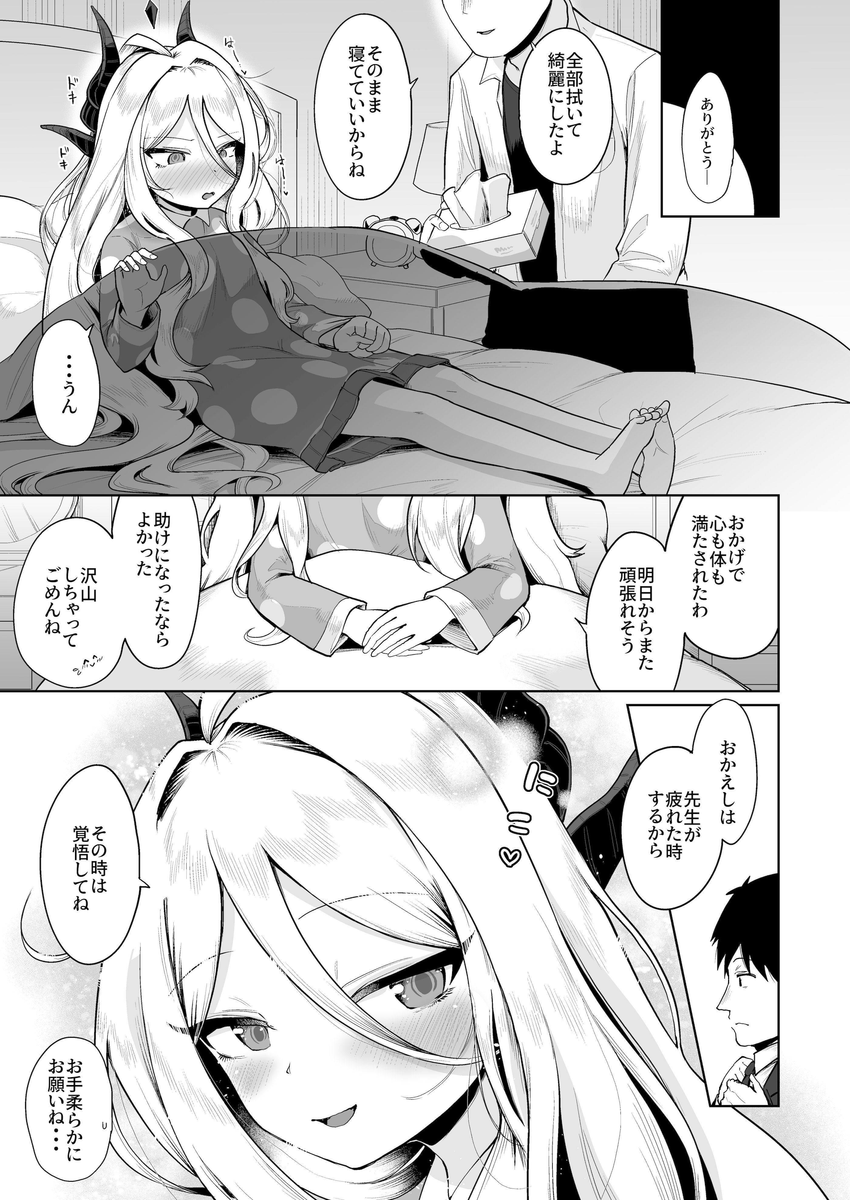 [日本漫画] [お解りいただけただろうか (海山そぜ)] おつかれヒナちゃん (ブルーアーカイブ) [DL版] 单本,巨乳大奶,足控,同性,单女,足交#[21P]-20