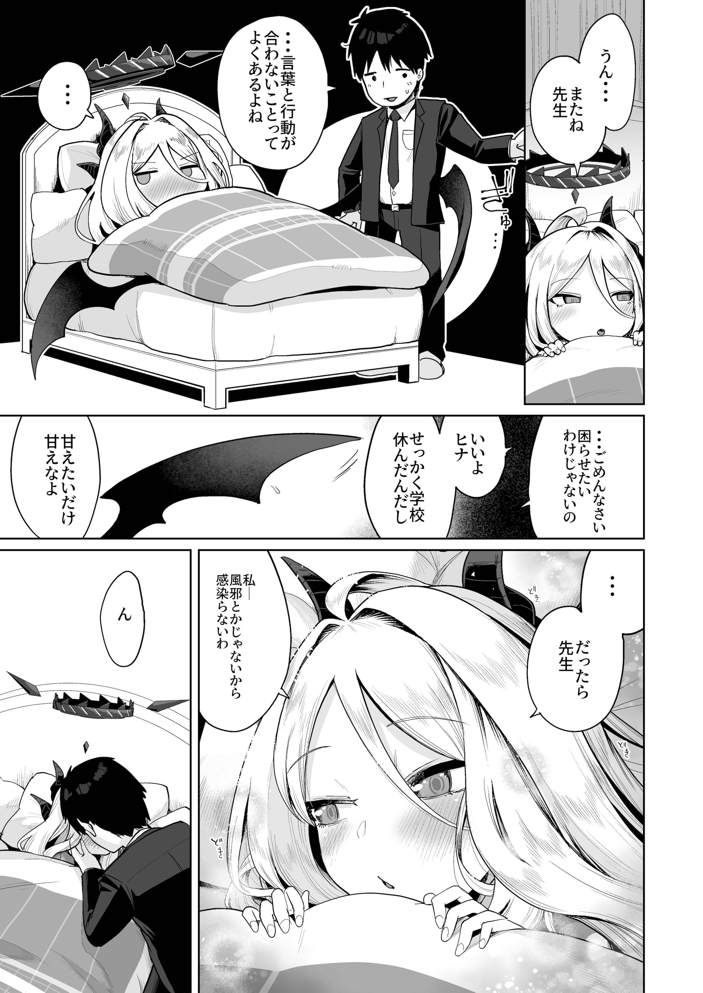 [日本漫画] [お解りいただけただろうか (海山そぜ)] おつかれヒナちゃん (ブルーアーカイブ) [DL版] 单本,巨乳大奶,足控,同性,单女,足交#[21P]-4