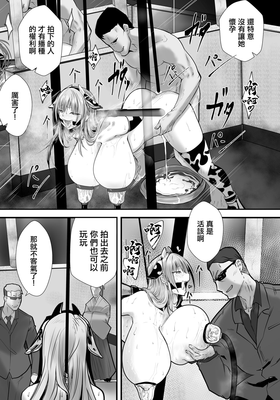 [日本漫画] [白影武蔵] 種付けデンジャラス～肉体改造の果て～ (ANGEL倶楽部 2026年5月号) [中国翻訳] [DL版] 单本,高潮潮吹,调教,强奸,巨乳大奶,束缚#[20P]-15