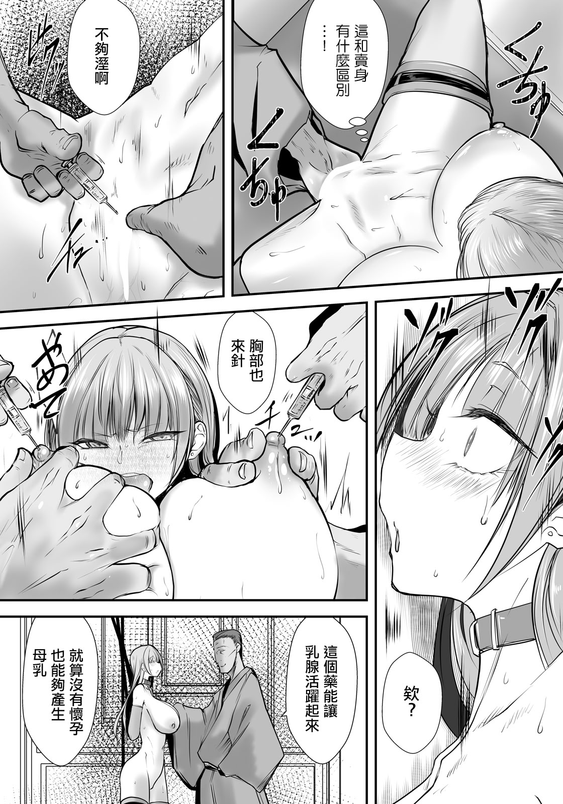 [日本漫画] [白影武蔵] 種付けデンジャラス～肉体改造の果て～ (ANGEL倶楽部 2026年5月号) [中国翻訳] [DL版] 单本,高潮潮吹,调教,强奸,巨乳大奶,束缚#[20P]-7