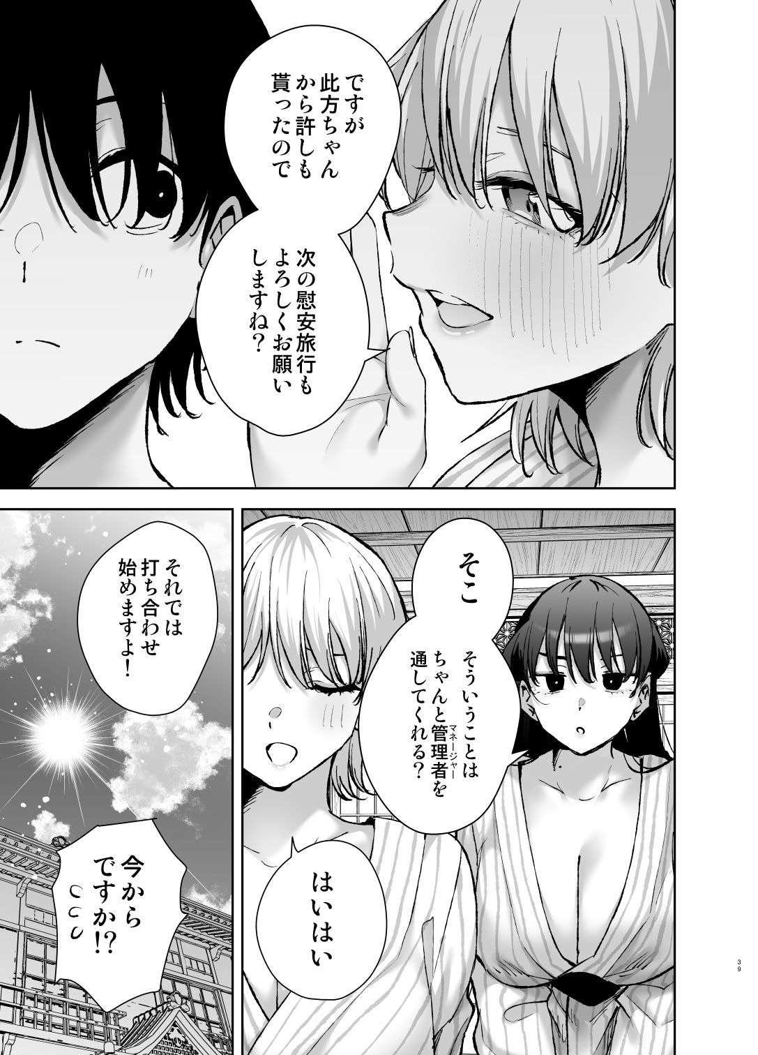 [日本漫画] [全角14字 (きただりょうま)] 愛が重すぎる彼女達に温泉旅館に缶詰にされた時の話 单本,高潮潮吹,熟女人妻,巨乳大奶,单男,内衣#[64P]-38