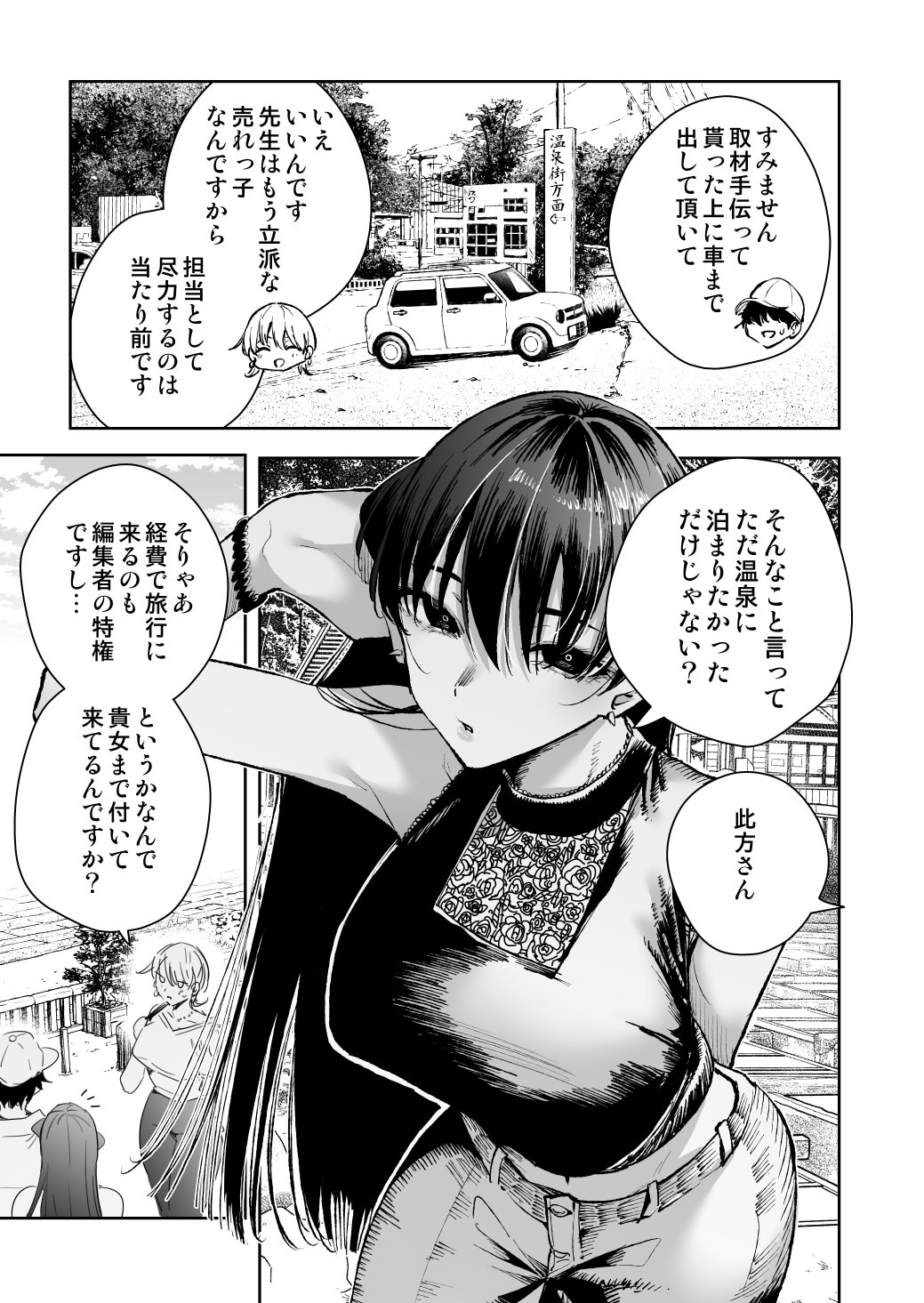 [日本漫画] [全角14字 (きただりょうま)] 愛が重すぎる彼女達に温泉旅館に缶詰にされた時の話 单本,高潮潮吹,熟女人妻,巨乳大奶,单男,内衣#[64P]-4