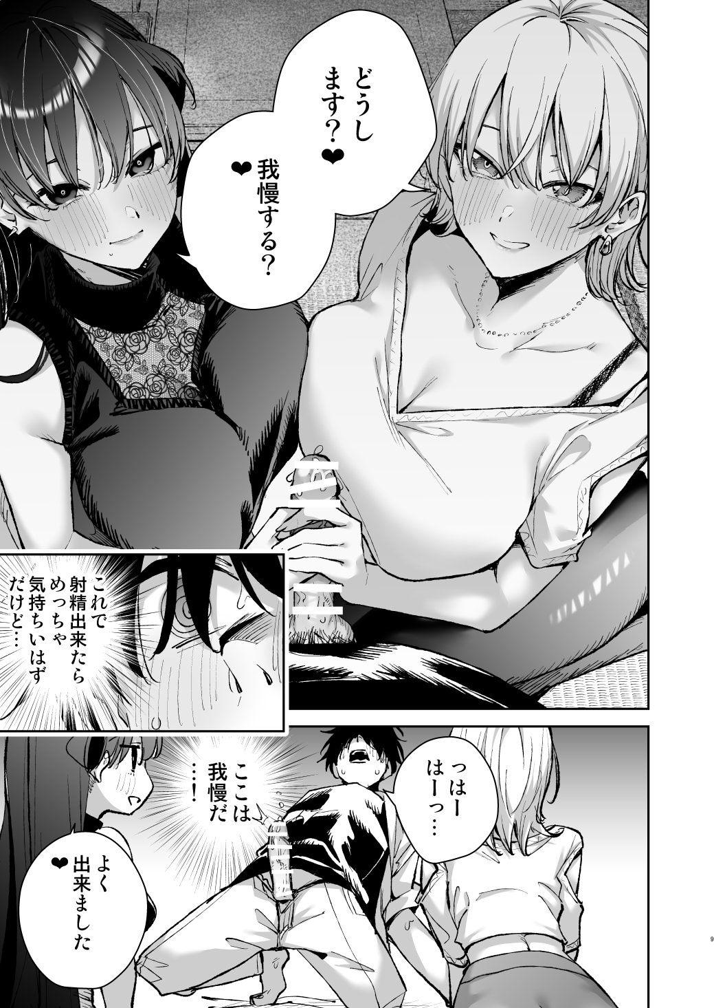 [日本漫画] [全角14字 (きただりょうま)] 愛が重すぎる彼女達に温泉旅館に缶詰にされた時の話 单本,高潮潮吹,熟女人妻,巨乳大奶,单男,内衣#[64P]-8