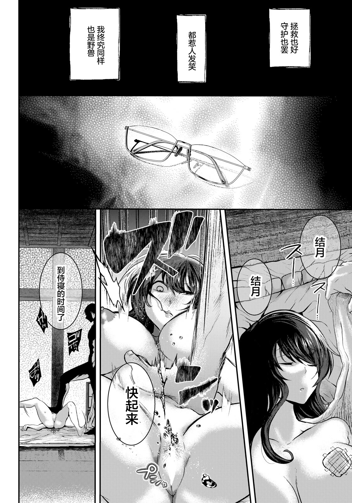 [日本漫画] [猫田始愛] 相食む (ANGEL倶楽部 2026年5月号) 单本,巨乳大奶,露出,大阴茎#[23P]-13