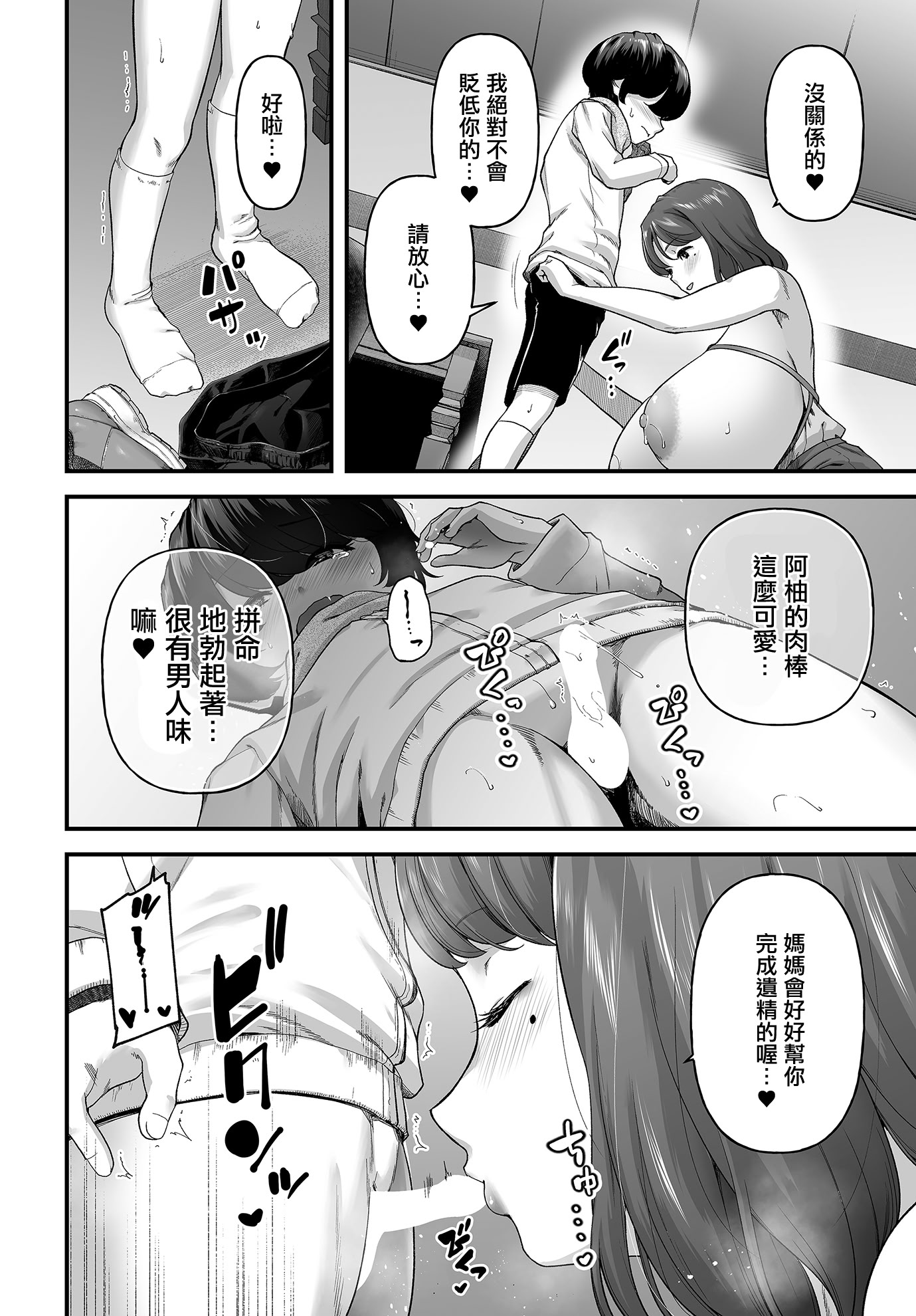 [日本漫画] [from SCRATCH (じょにー)] まざーりいらば一ずepisode01 单本,巨乳大奶,露出,大阴茎#[23P]-9