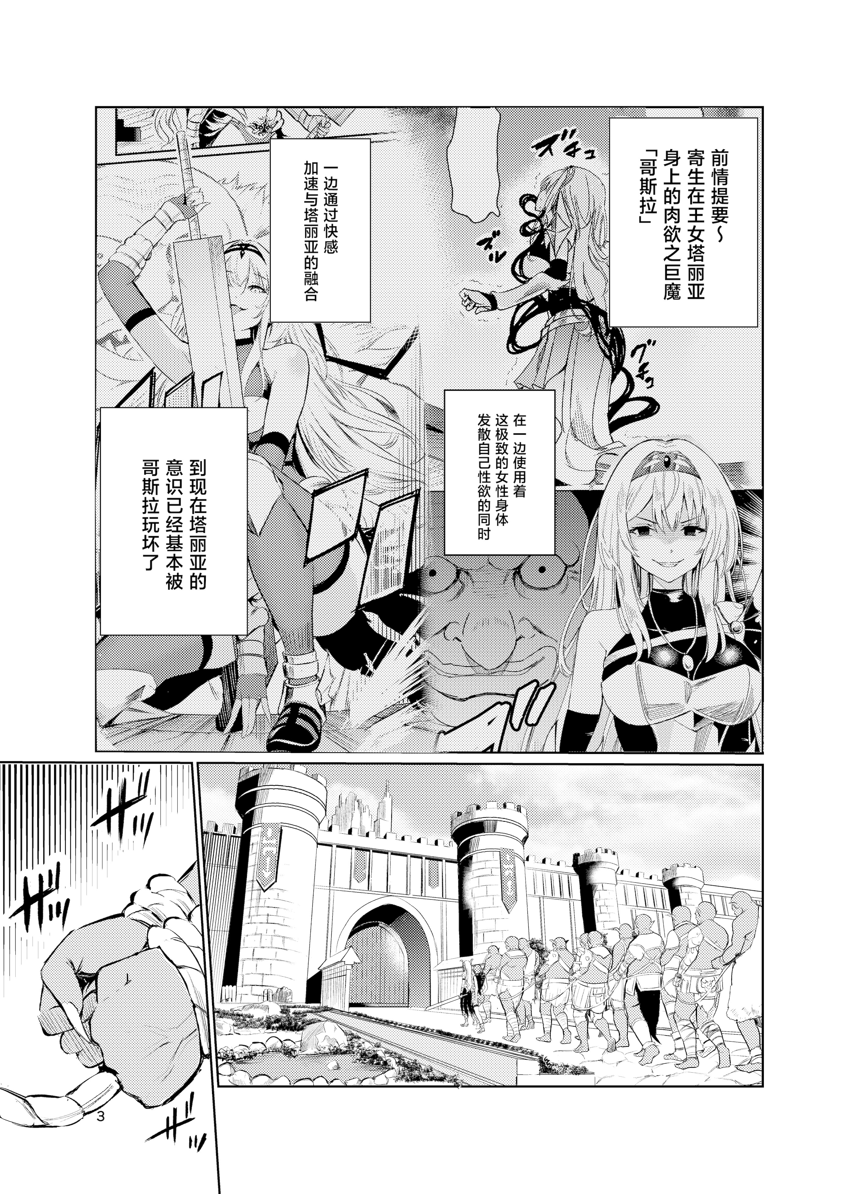 [日本漫画] [レイドソックス] 狂乱の討伐姫ダリアVI 单本,巨乳大奶,露出,大阴茎,丝袜#[25P]-1