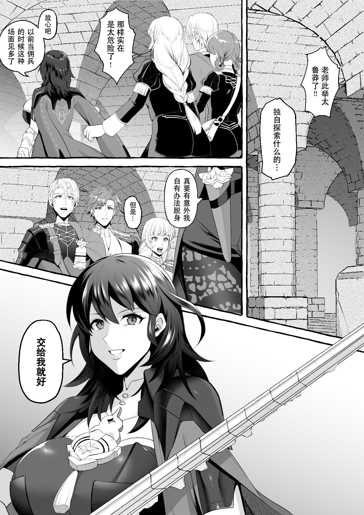 [日本漫画] [けい汰] ベレス即堕ち漫画 (ファイアーエムブレム風花雪月) 单本,巨乳大奶,3P,内射中出,丝袜#[8P]-1