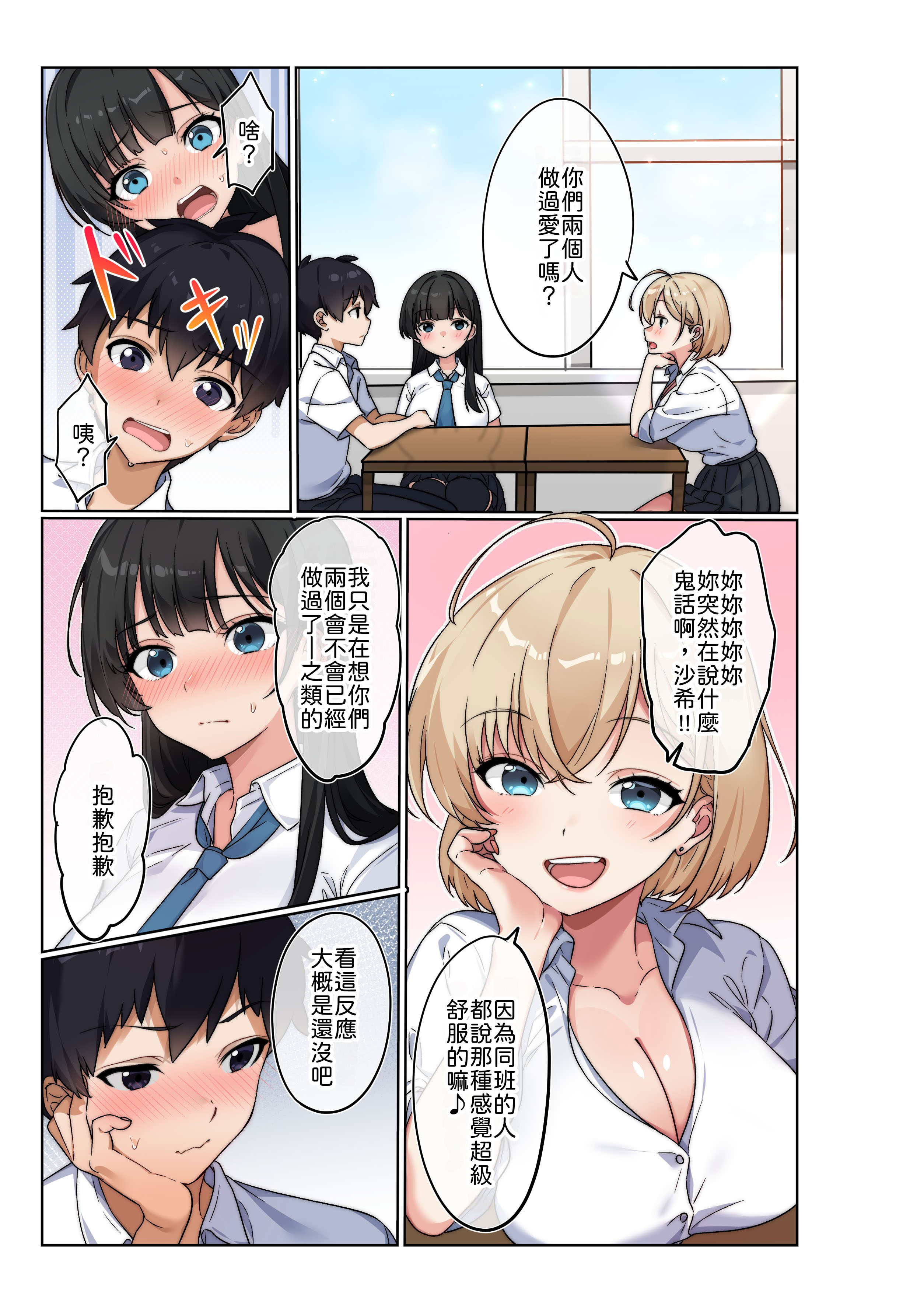 [日本漫画] [かんだ娘。] 気持ちイイのが気になる年頃です。 [中譯] 单本,巨乳大奶,女学生,女学生制服,3P,全彩,后宫,丝袜#[55P]-3