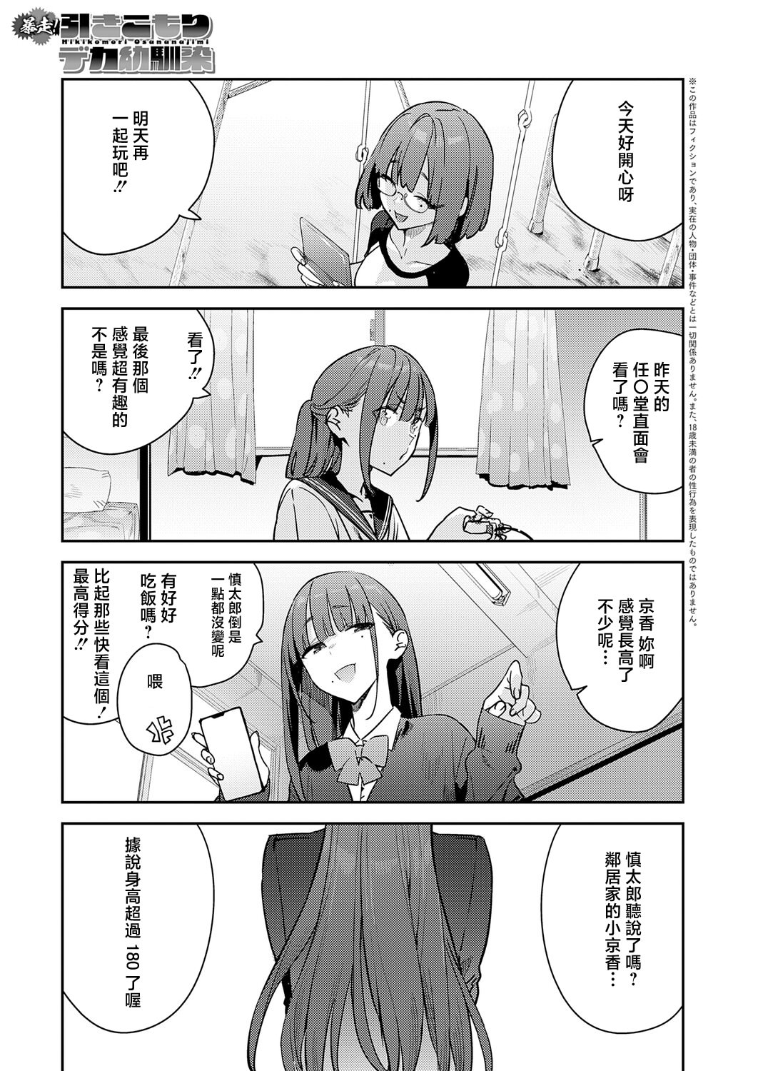 [日本漫画] [エノキドォ] 暴走!引きこもりデカ幼馴染 (COMIC アンスリウム 2026年5月号) [中国翻訳] [DL版] 单本,萝莉,巨乳大奶,单女,女学生制服,单男#[24P]-1