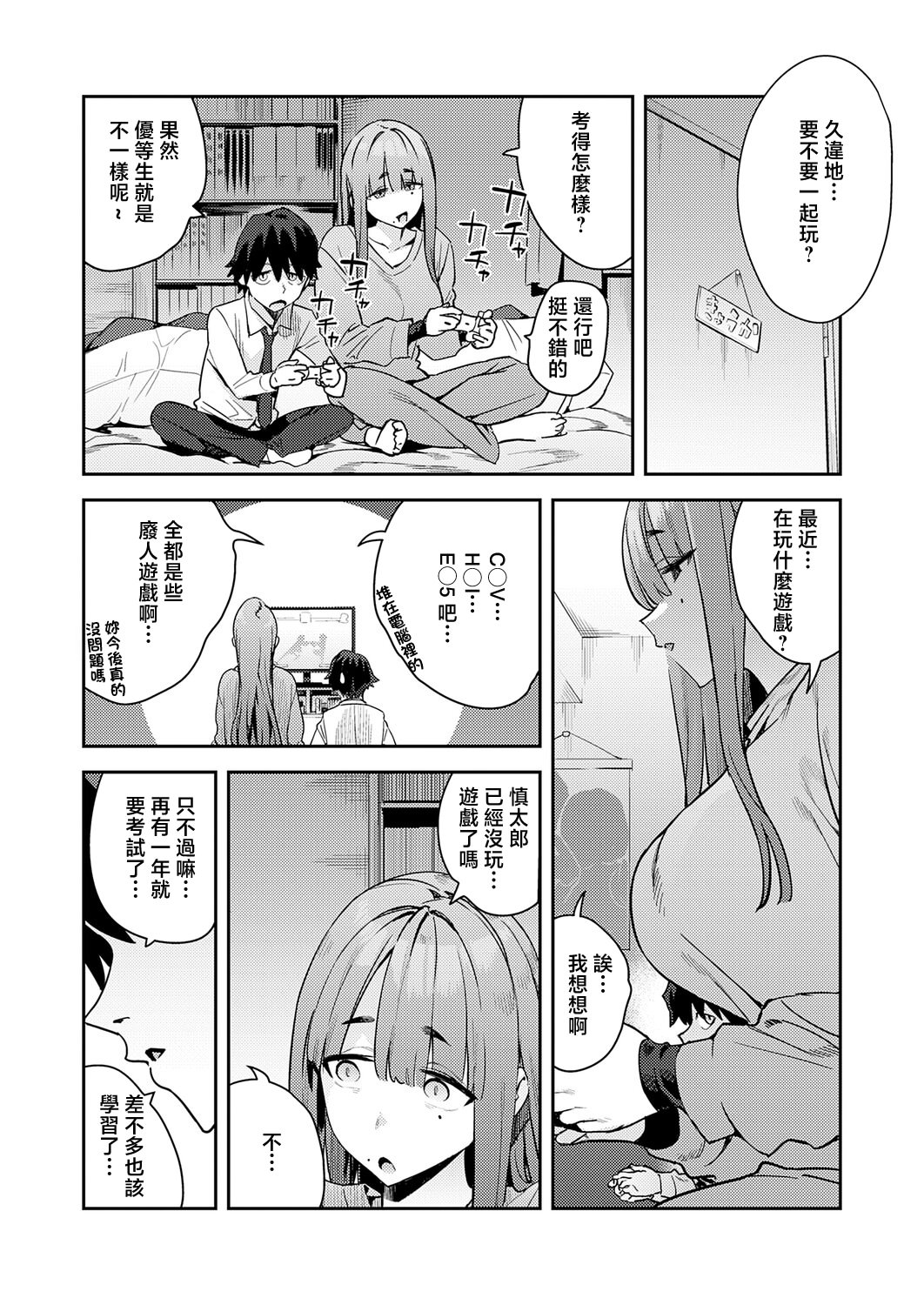 [日本漫画] [エノキドォ] 暴走!引きこもりデカ幼馴染 (COMIC アンスリウム 2026年5月号) [中国翻訳] [DL版] 单本,萝莉,巨乳大奶,单女,女学生制服,单男#[24P]-4