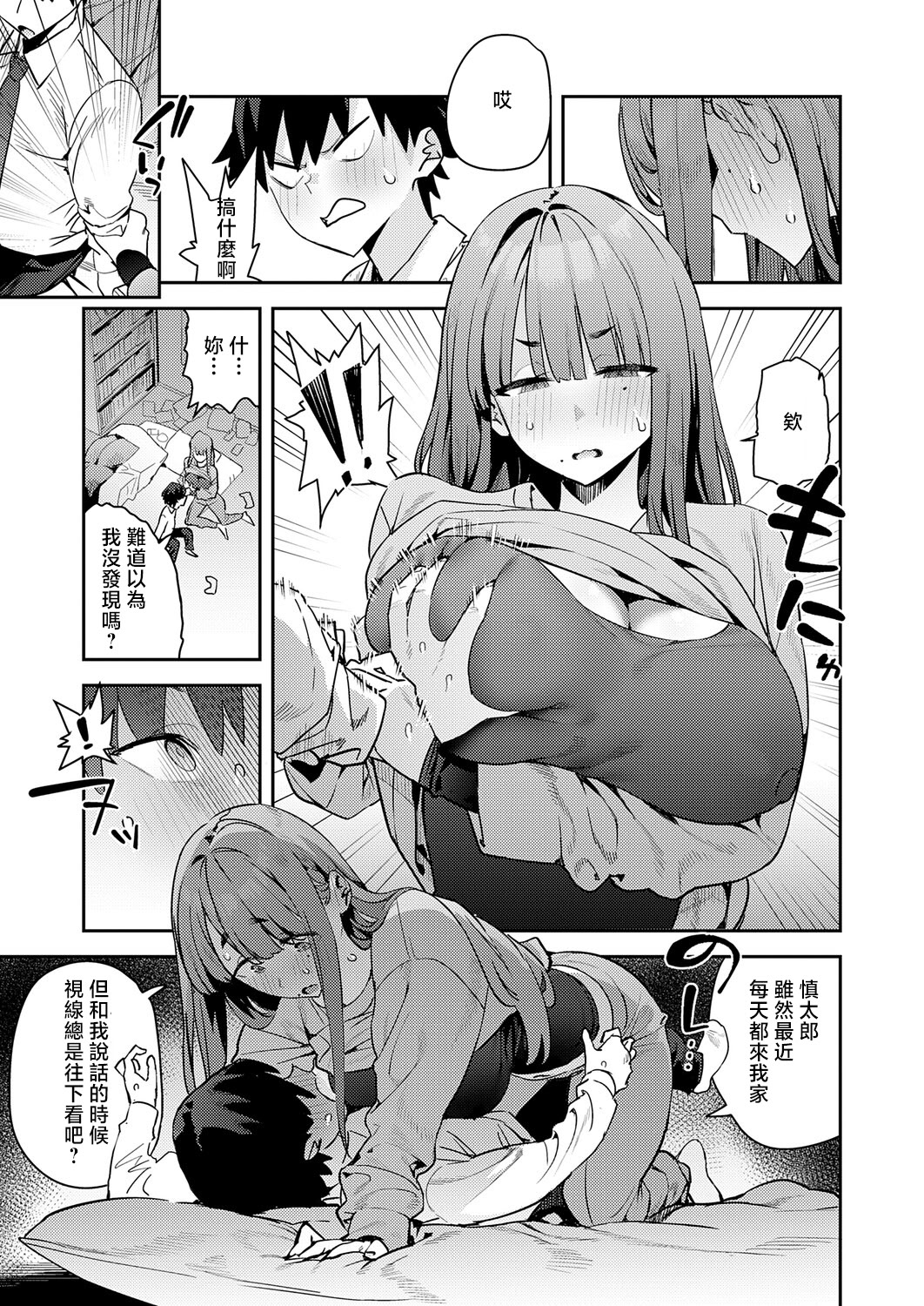 [日本漫画] [エノキドォ] 暴走!引きこもりデカ幼馴染 (COMIC アンスリウム 2026年5月号) [中国翻訳] [DL版] 单本,萝莉,巨乳大奶,单女,女学生制服,单男#[24P]-7