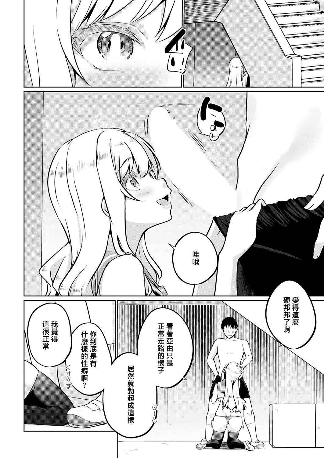 [日本漫画] [かいづか] 衣服が発展しなかった世界 三枚目 『ミニ』の概念は存在する (COMIC アンスリウム 2026年5月号) [中国翻訳] [DL版] 单本,高潮潮吹,巨乳大奶,单女,女学生制服,内衣,丝袜#[20P]-8