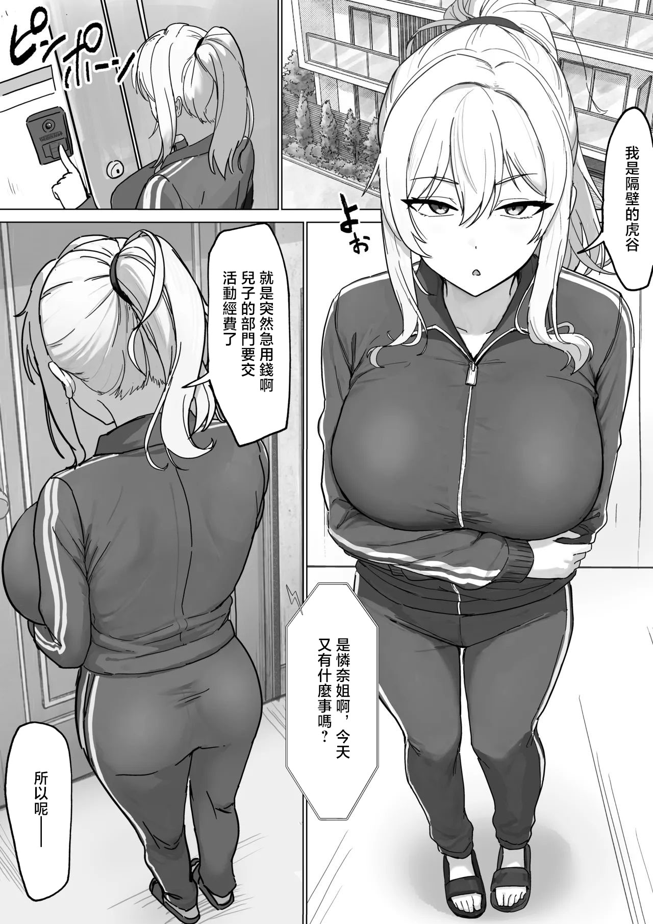 [日本漫画] [Xレン] 隣のヤンママとヌキ友 [中国翻訳] 单本,高潮潮吹,巨乳大奶,单女,单男#[11P]-1