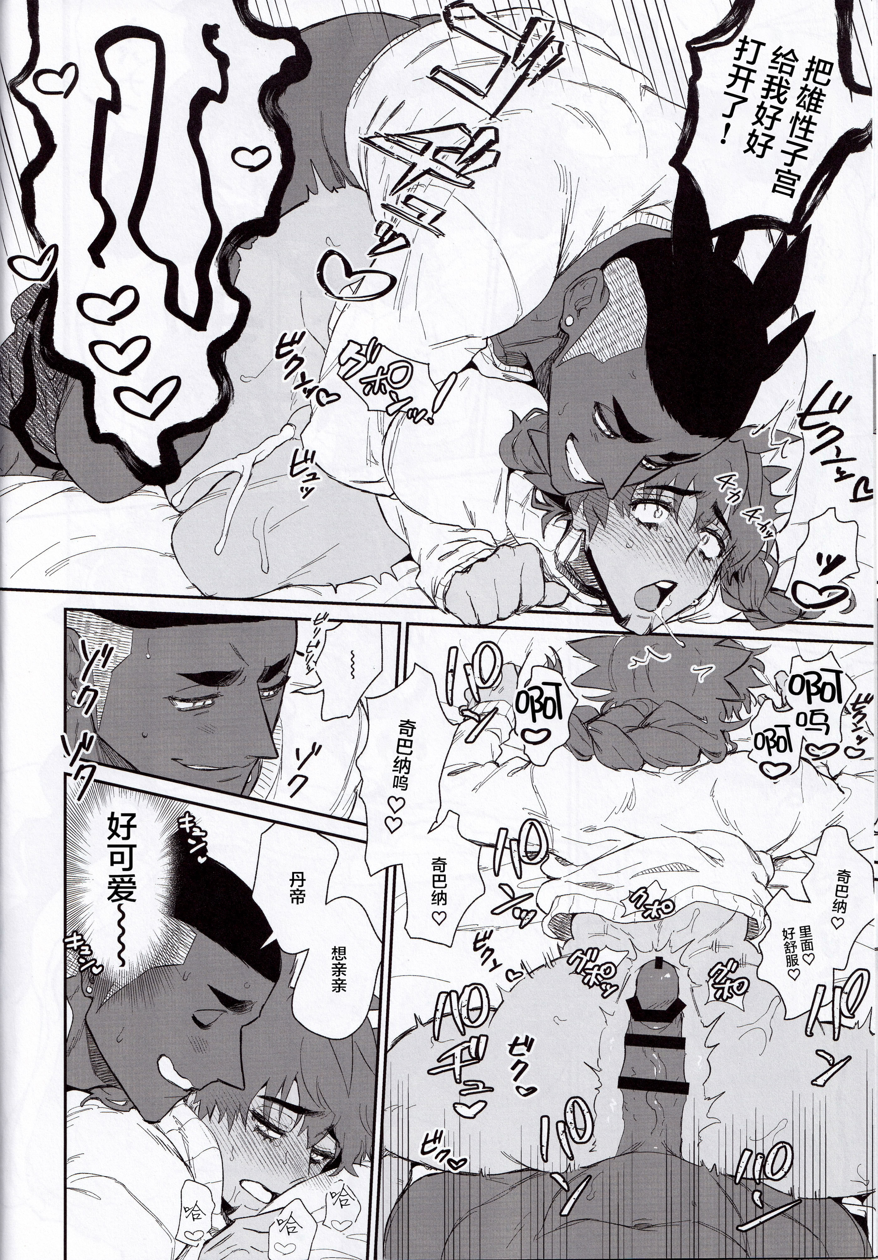 [日本漫画] [@13(Takota)] Futari dake no gogo ｜ 独属于彼此的午后[奇巴丹] [Chinese] [兰花汉化] 单本,同性,扶她futa#[21P]-14