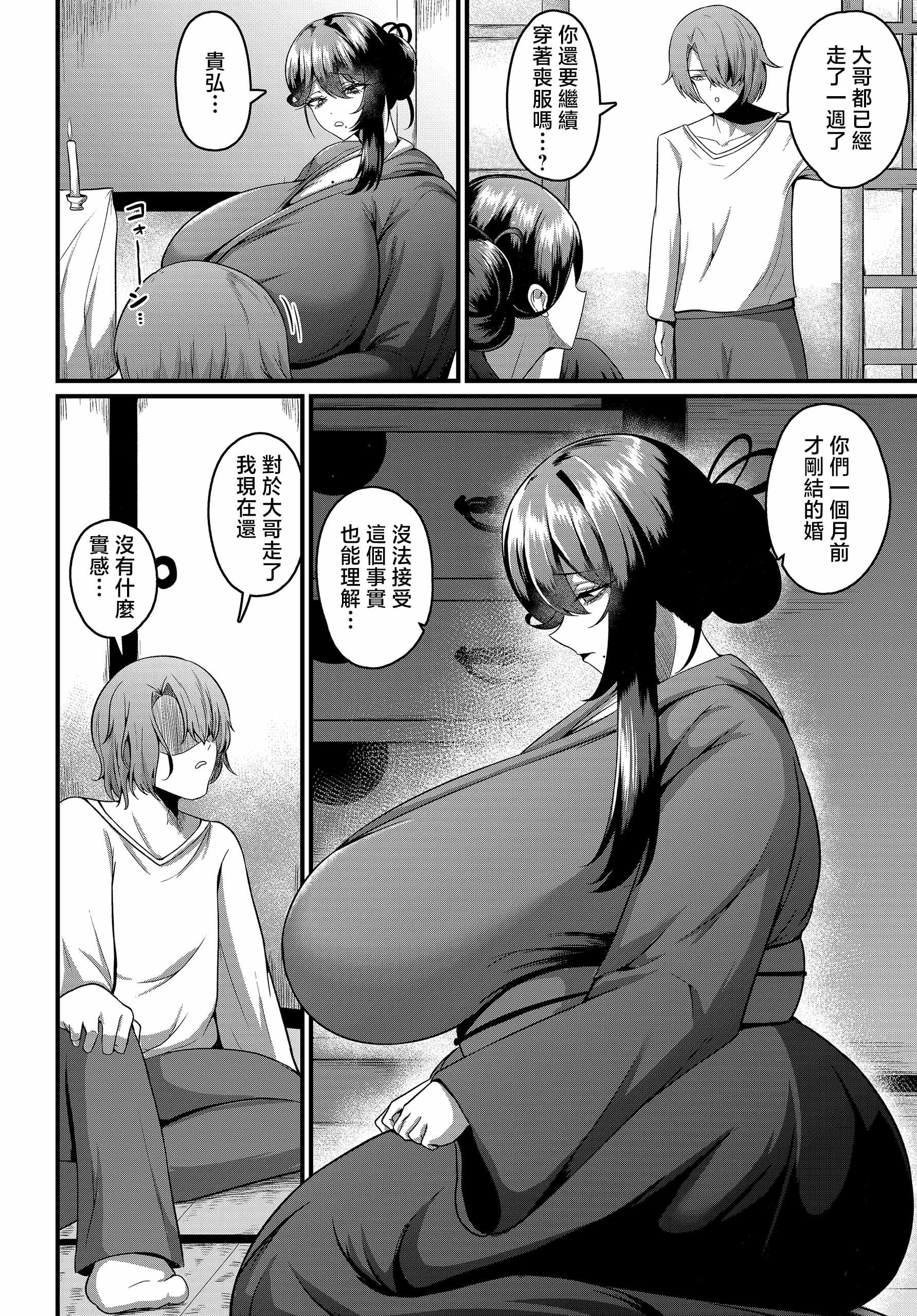 [日本漫画] [ZIRAN] 喪明け、秘め事の帷が降りる (COMIC ルクセリア vol.04) [中国翻訳] [DL版] 单本,熟女人妻,巨乳大奶#[20P]-2