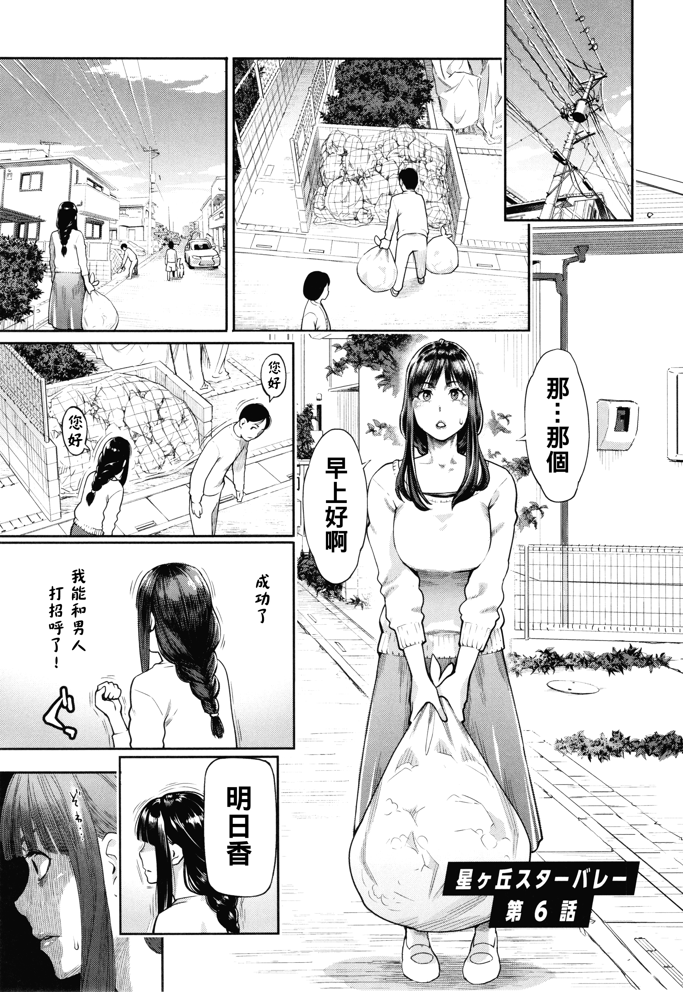 [日本漫画] [三上キャノン] 星ヶ丘スターバレー 第6話 单本,熟女人妻,NTR#[20P]-1