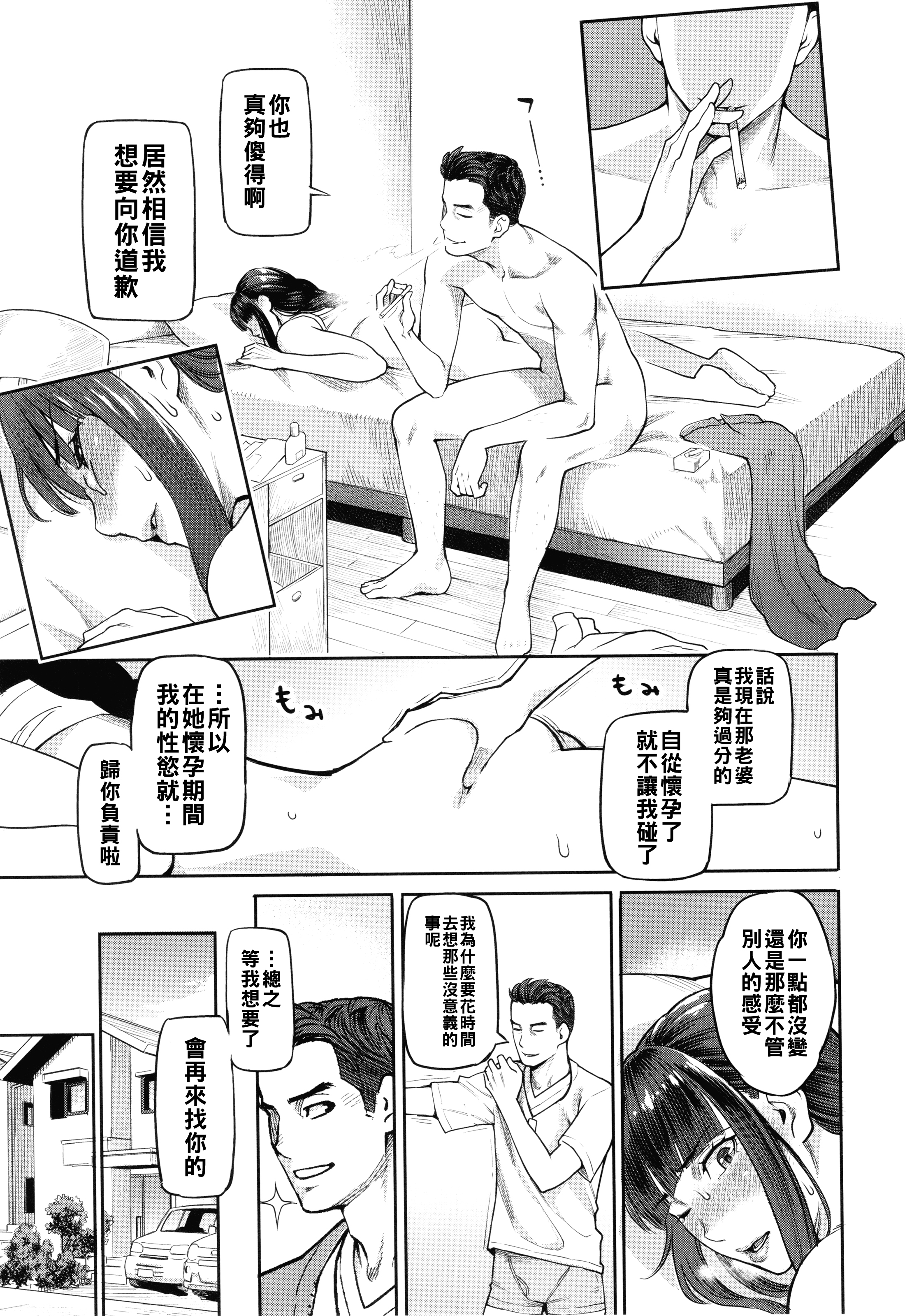 [日本漫画] [三上キャノン] 星ヶ丘スターバレー 第6話 单本,熟女人妻,NTR#[20P]-19