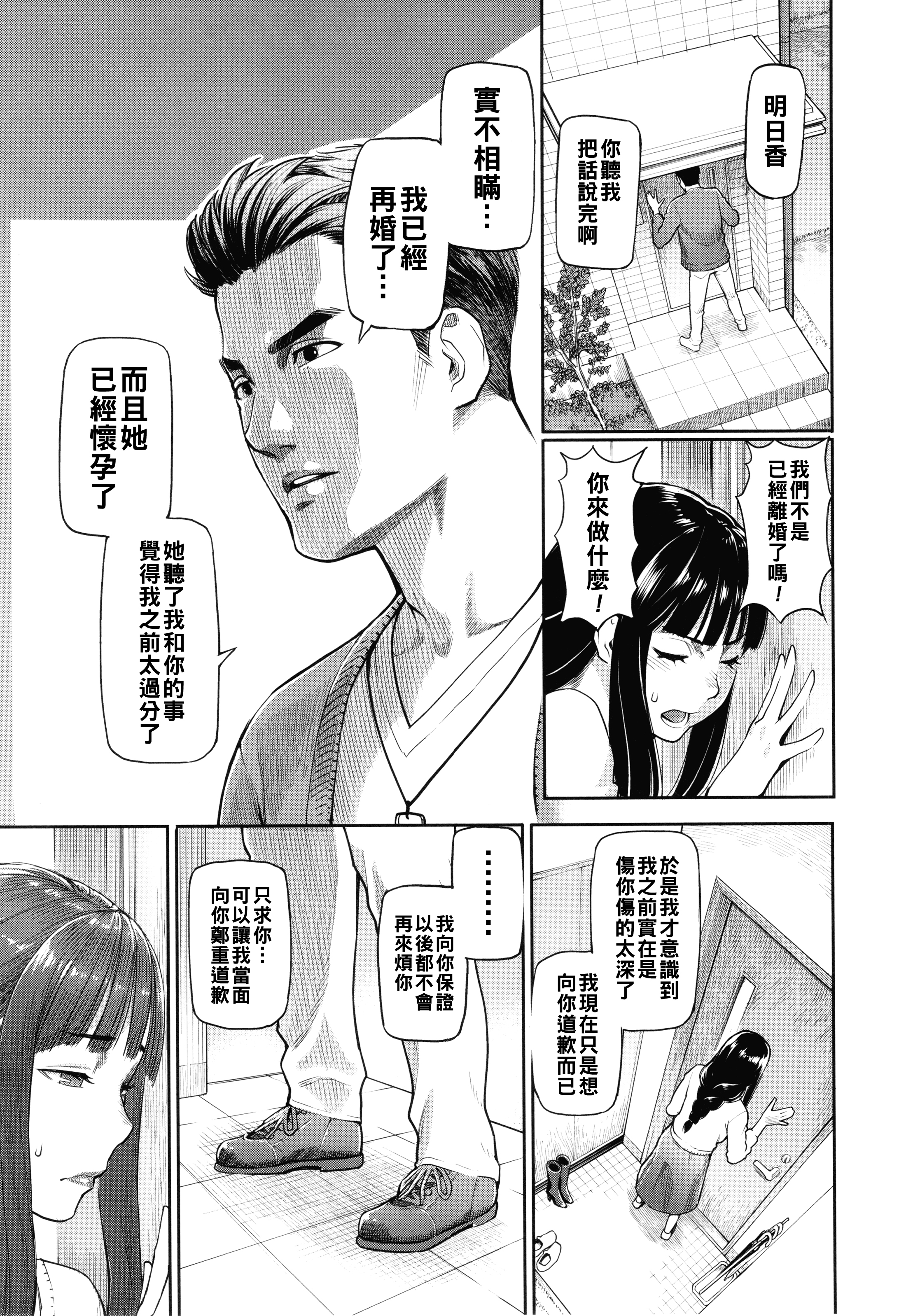 [日本漫画] [三上キャノン] 星ヶ丘スターバレー 第6話 单本,熟女人妻,NTR#[20P]-3