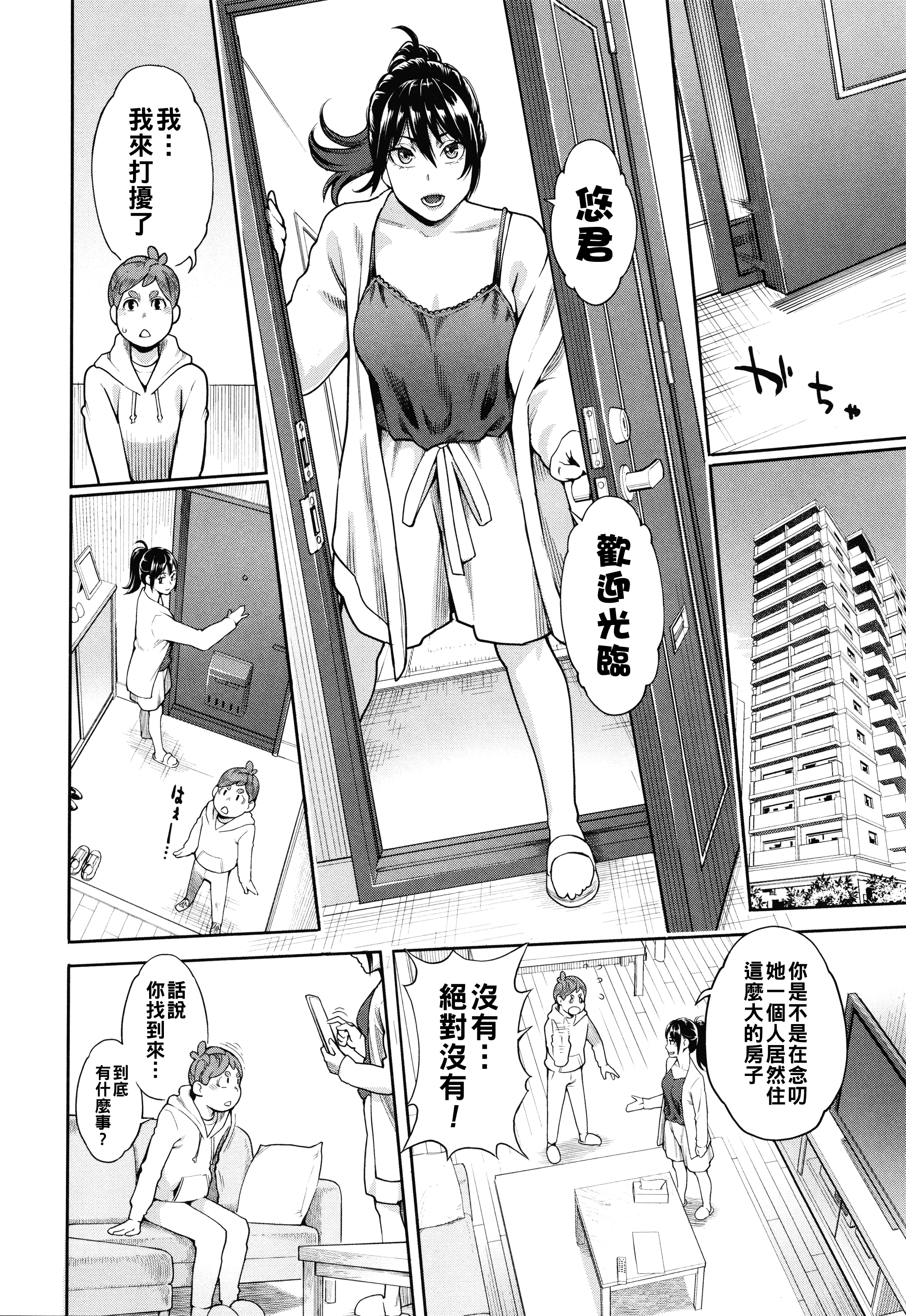 [日本漫画] [三上キャノン] 星ヶ丘スターバレー 第6話 单本,熟女人妻,NTR#[20P]-4