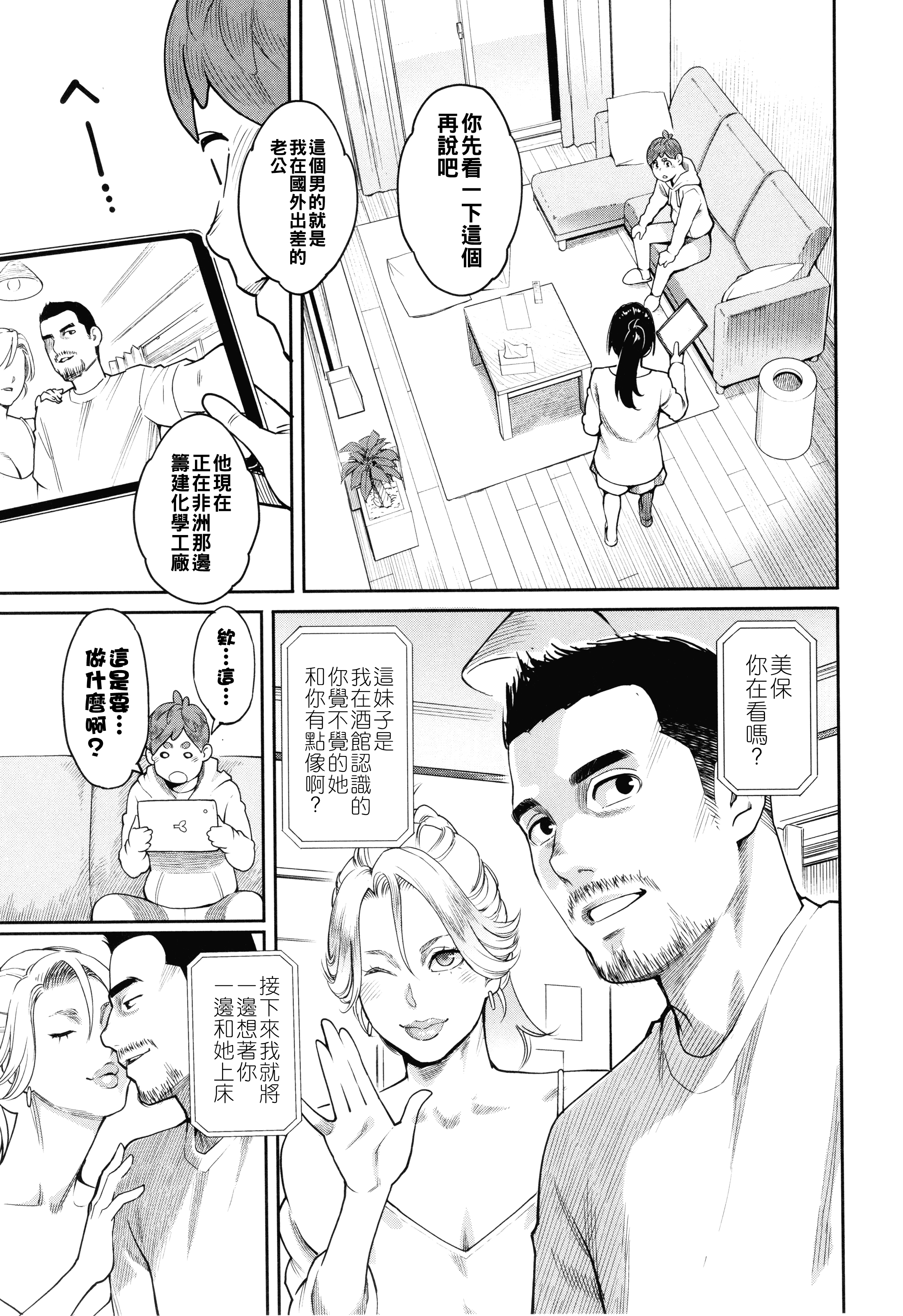 [日本漫画] [三上キャノン] 星ヶ丘スターバレー 第6話 单本,熟女人妻,NTR#[20P]-5