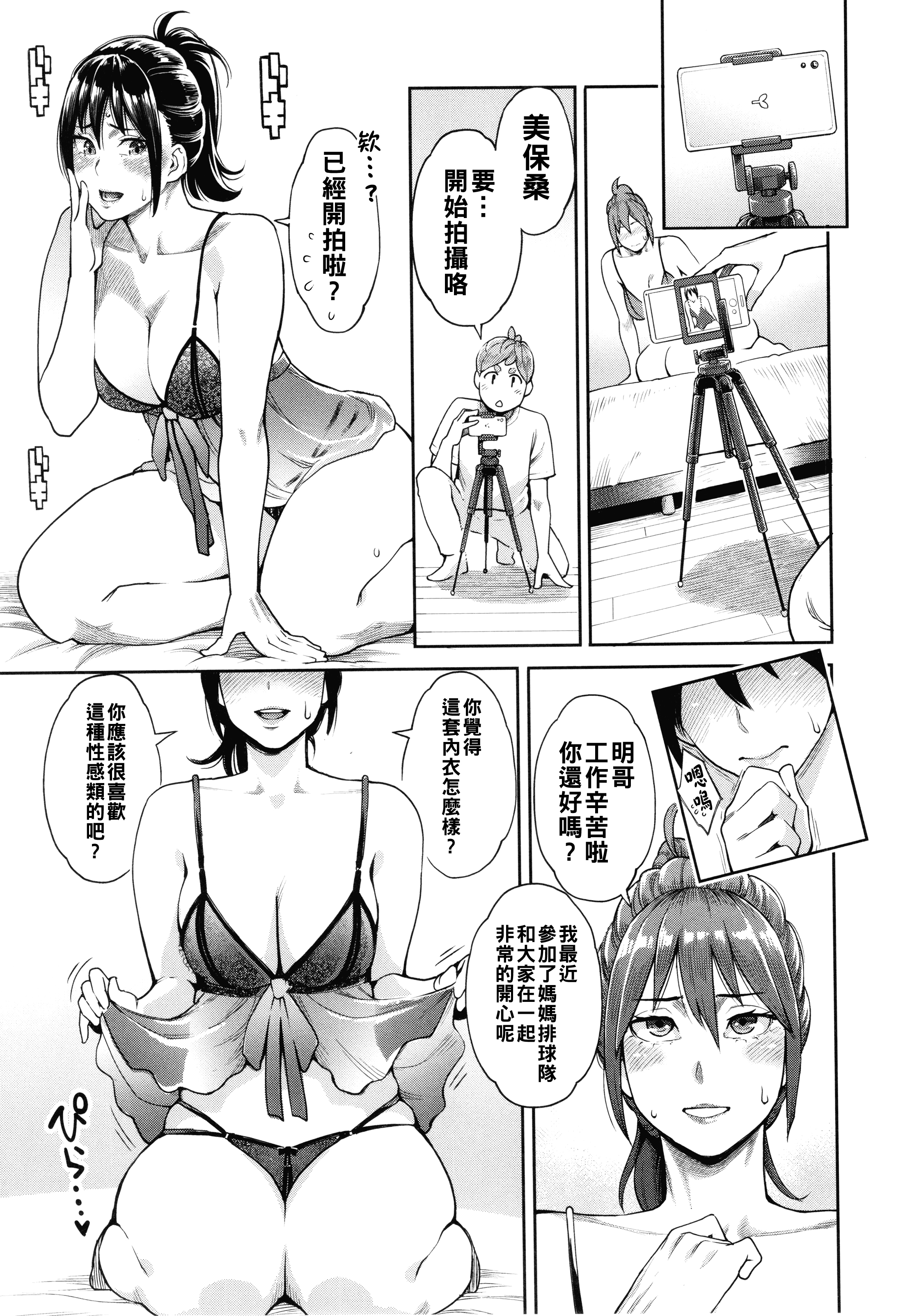 [日本漫画] [三上キャノン] 星ヶ丘スターバレー 第6話 单本,熟女人妻,NTR#[20P]-7