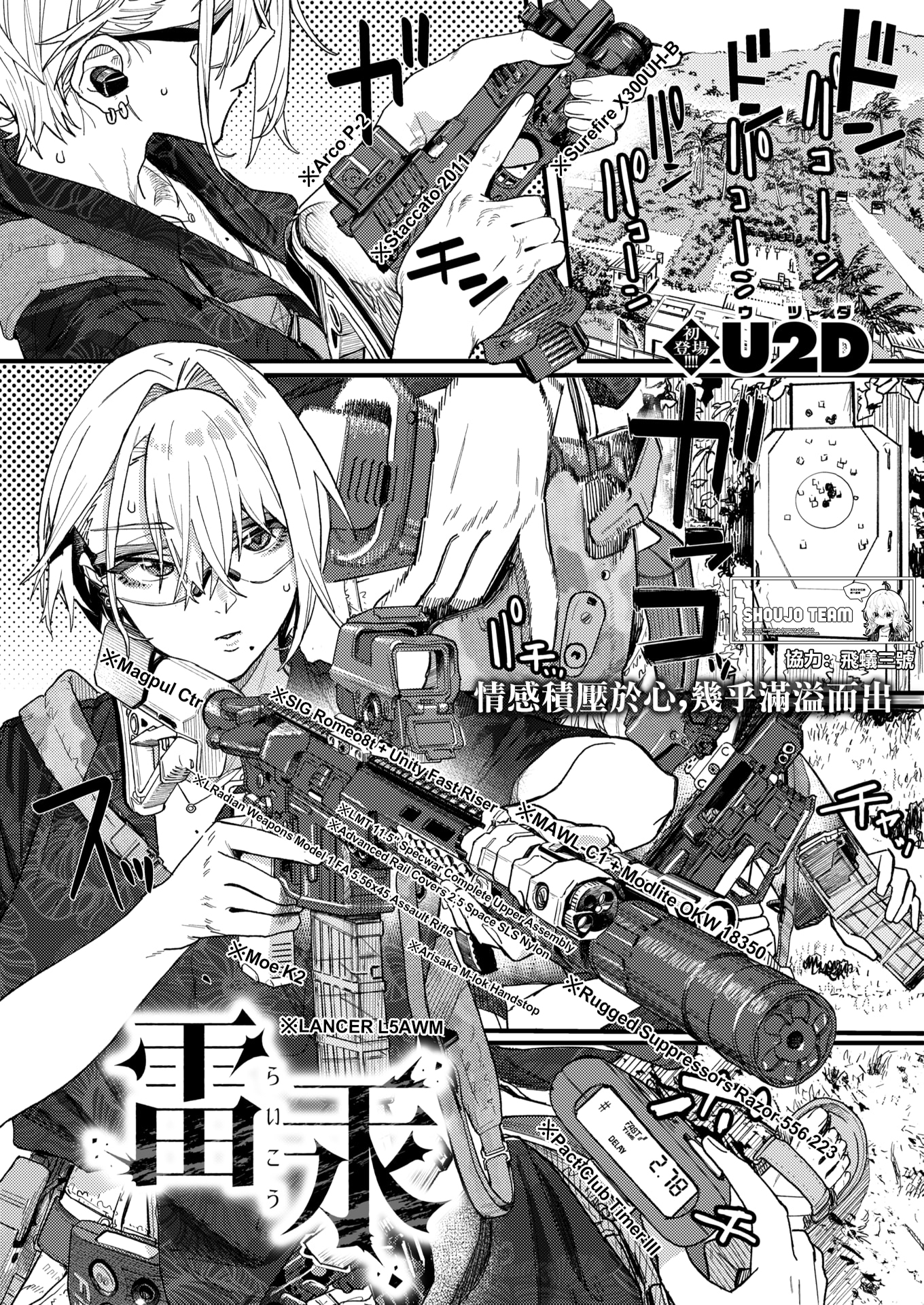 [日本漫画] [U2D] 雷汞 (WEEKLY快楽天 2025 No.33) [活力少女戰線] [無修正] [DL版] 单本,巨乳大奶,内射中出,泳装#[32P]-1