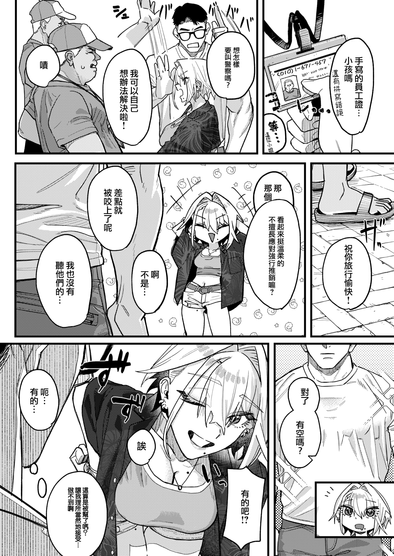 [日本漫画] [U2D] 雷汞 (WEEKLY快楽天 2025 No.33) [活力少女戰線] [無修正] [DL版] 单本,巨乳大奶,内射中出,泳装#[32P]-12