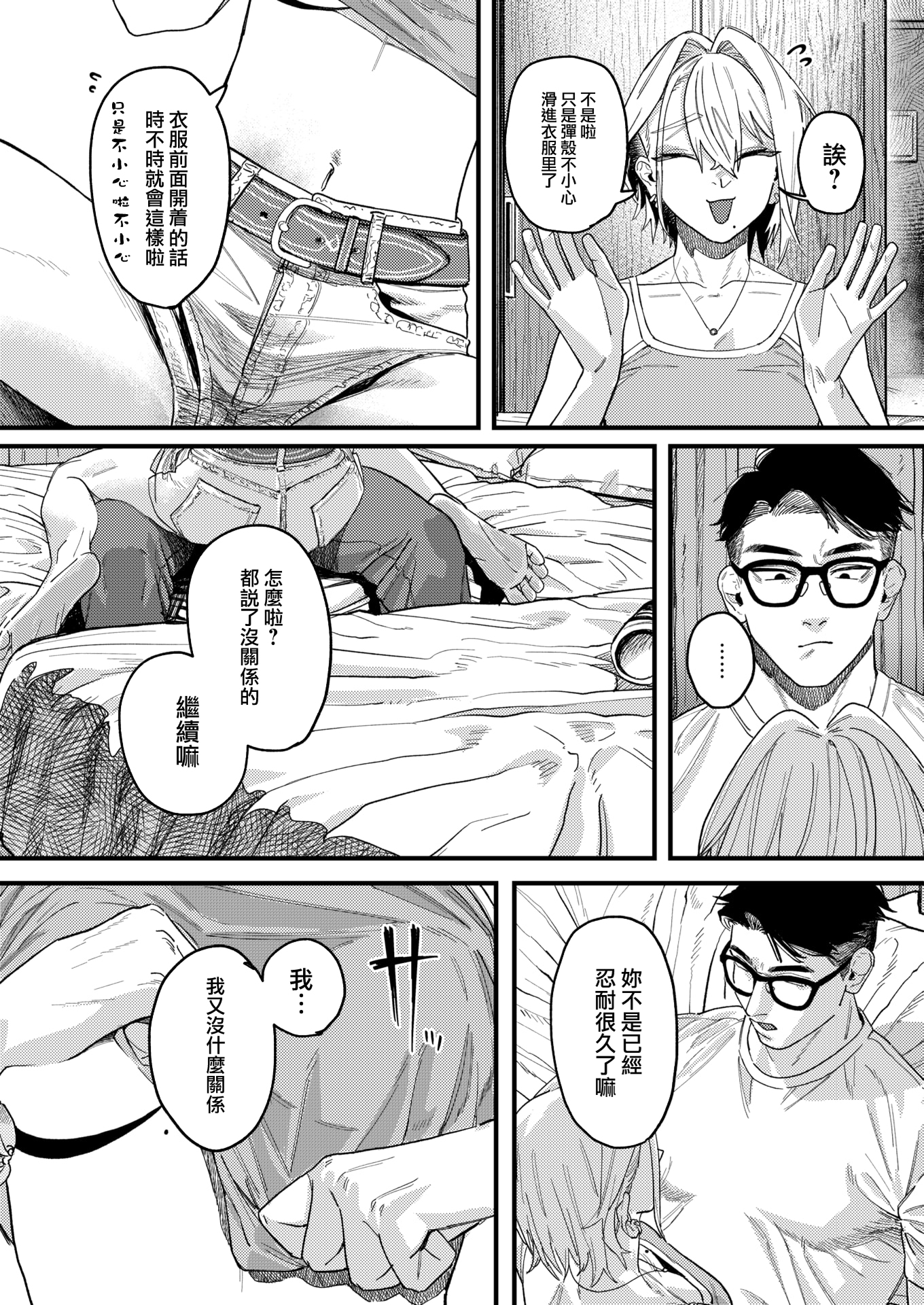 [日本漫画] [U2D] 雷汞 (WEEKLY快楽天 2025 No.33) [活力少女戰線] [無修正] [DL版] 单本,巨乳大奶,内射中出,泳装#[32P]-15