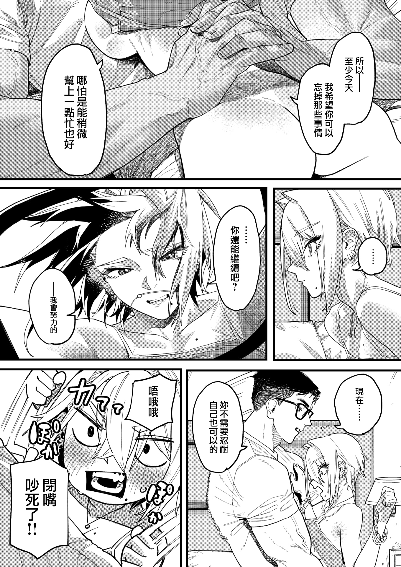 [日本漫画] [U2D] 雷汞 (WEEKLY快楽天 2025 No.33) [活力少女戰線] [無修正] [DL版] 单本,巨乳大奶,内射中出,泳装#[32P]-21