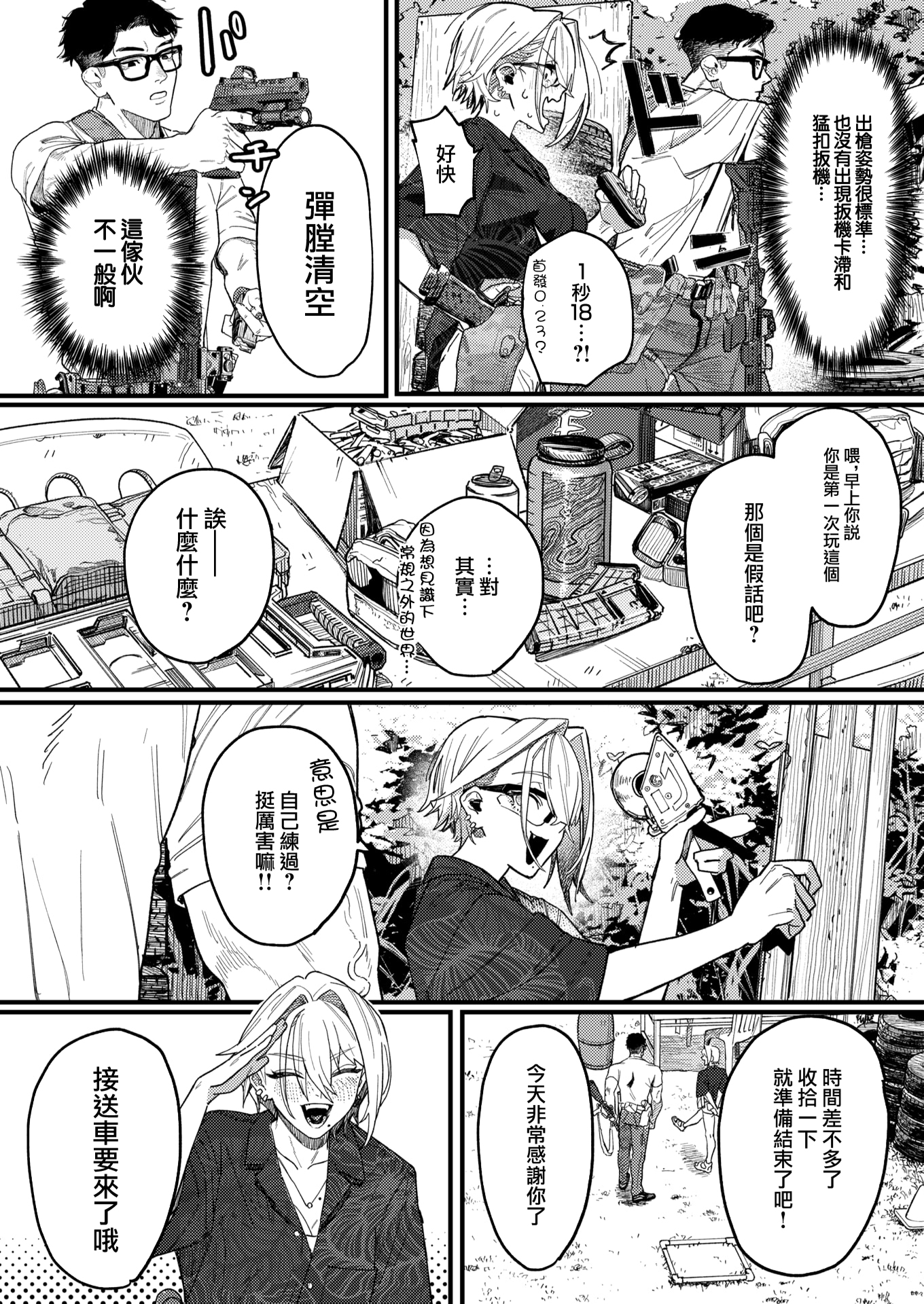 [日本漫画] [U2D] 雷汞 (WEEKLY快楽天 2025 No.33) [活力少女戰線] [無修正] [DL版] 单本,巨乳大奶,内射中出,泳装#[32P]-4
