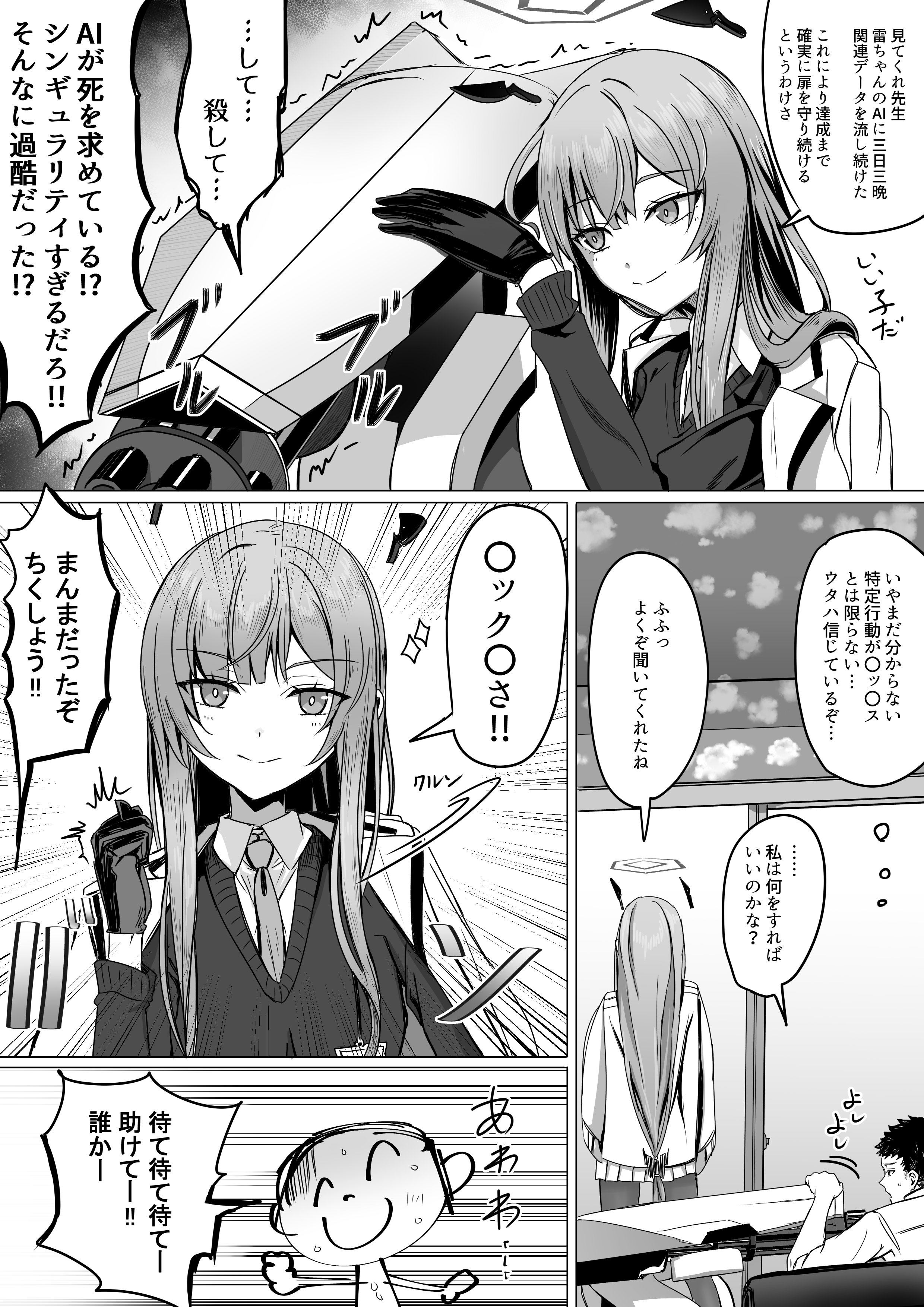 [日本漫画] [R.G.Bババロア (R.G.B)] 白石ウタハと〇〇〇〇しないと出られない部屋（レンタル版） (ブルーアーカイブ) 单本,黑丝丝袜,女学生#[12P]-8