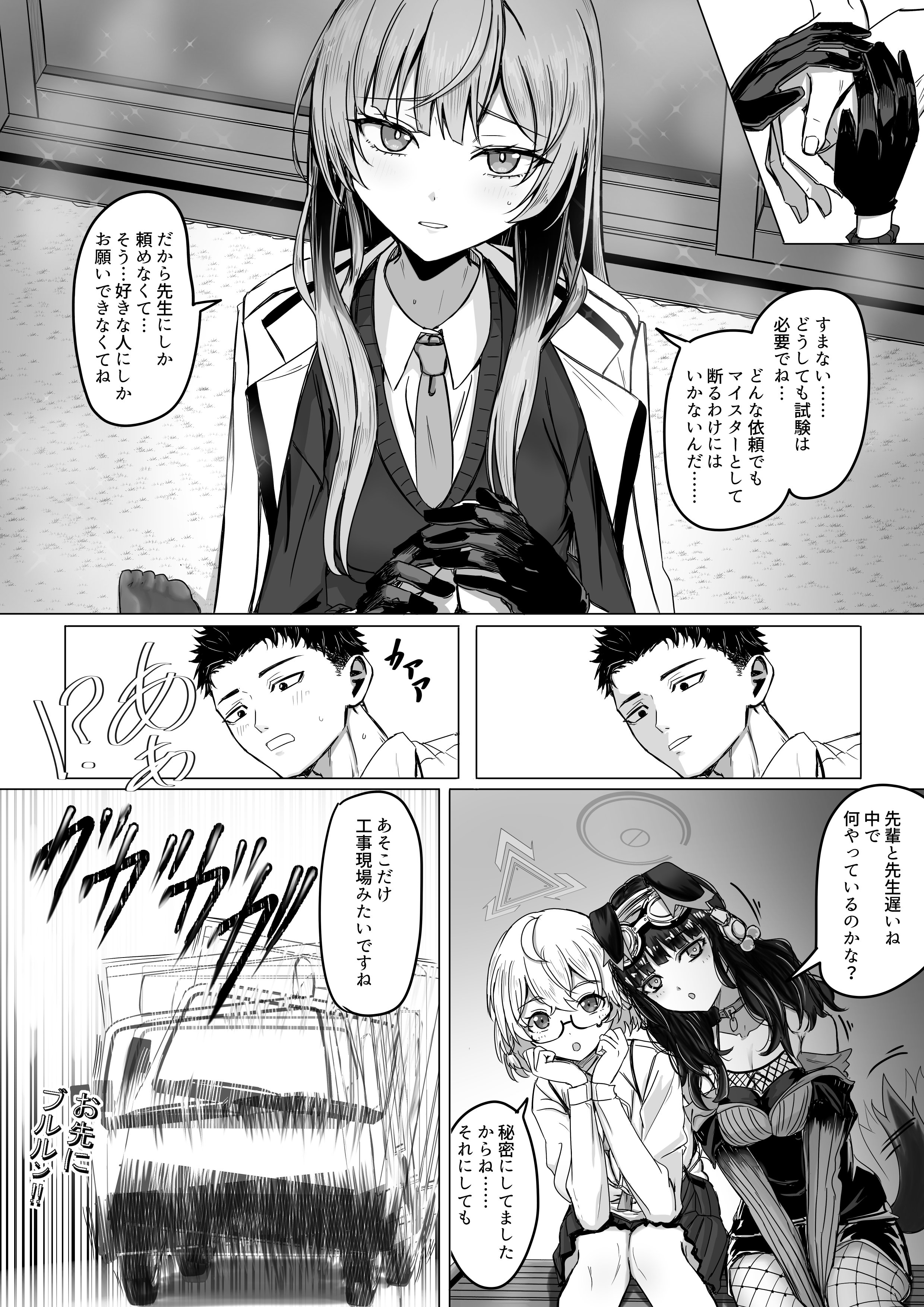 [日本漫画] [R.G.Bババロア (R.G.B)] 白石ウタハと〇〇〇〇しないと出られない部屋（レンタル版） (ブルーアーカイブ) 单本,黑丝丝袜,女学生#[12P]-9