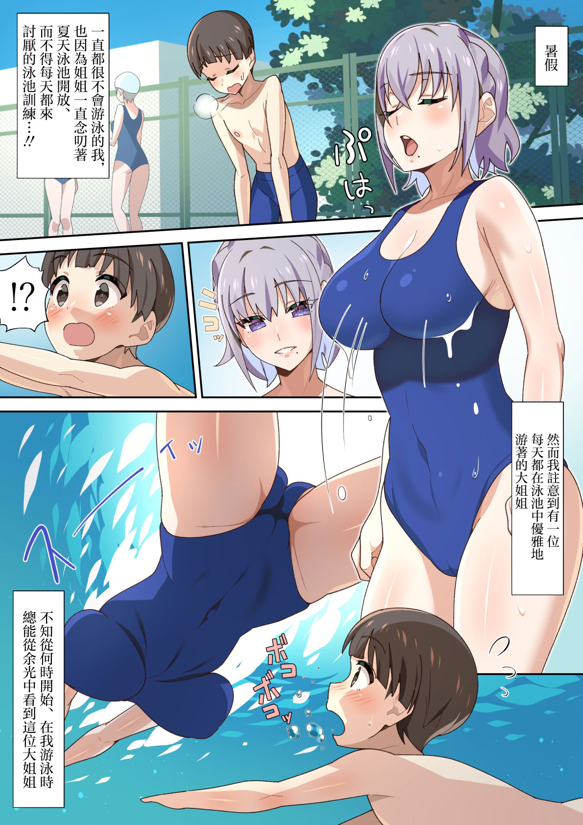 [日本漫画] [にゃんこたつ (にゃるこ)] 夏休みのプールで出会ったお姉さんのエッチな水泳指導｜在暑假的泳池邊遇到的大姐姐幫我做色色的游泳指導 [中国翻訳] 单本,正太控,巨乳大奶,女学生制服,全彩,内射中出,泳装#[21P]-2