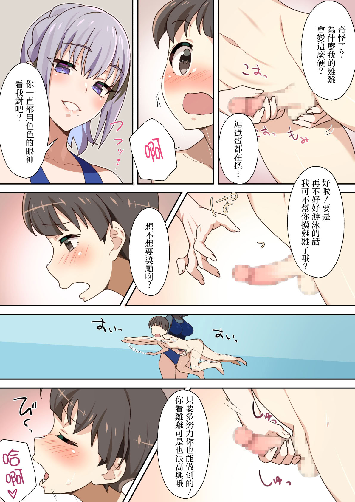 [日本漫画] [にゃんこたつ (にゃるこ)] 夏休みのプールで出会ったお姉さんのエッチな水泳指導｜在暑假的泳池邊遇到的大姐姐幫我做色色的游泳指導 [中国翻訳] 单本,正太控,巨乳大奶,女学生制服,全彩,内射中出,泳装#[21P]-5