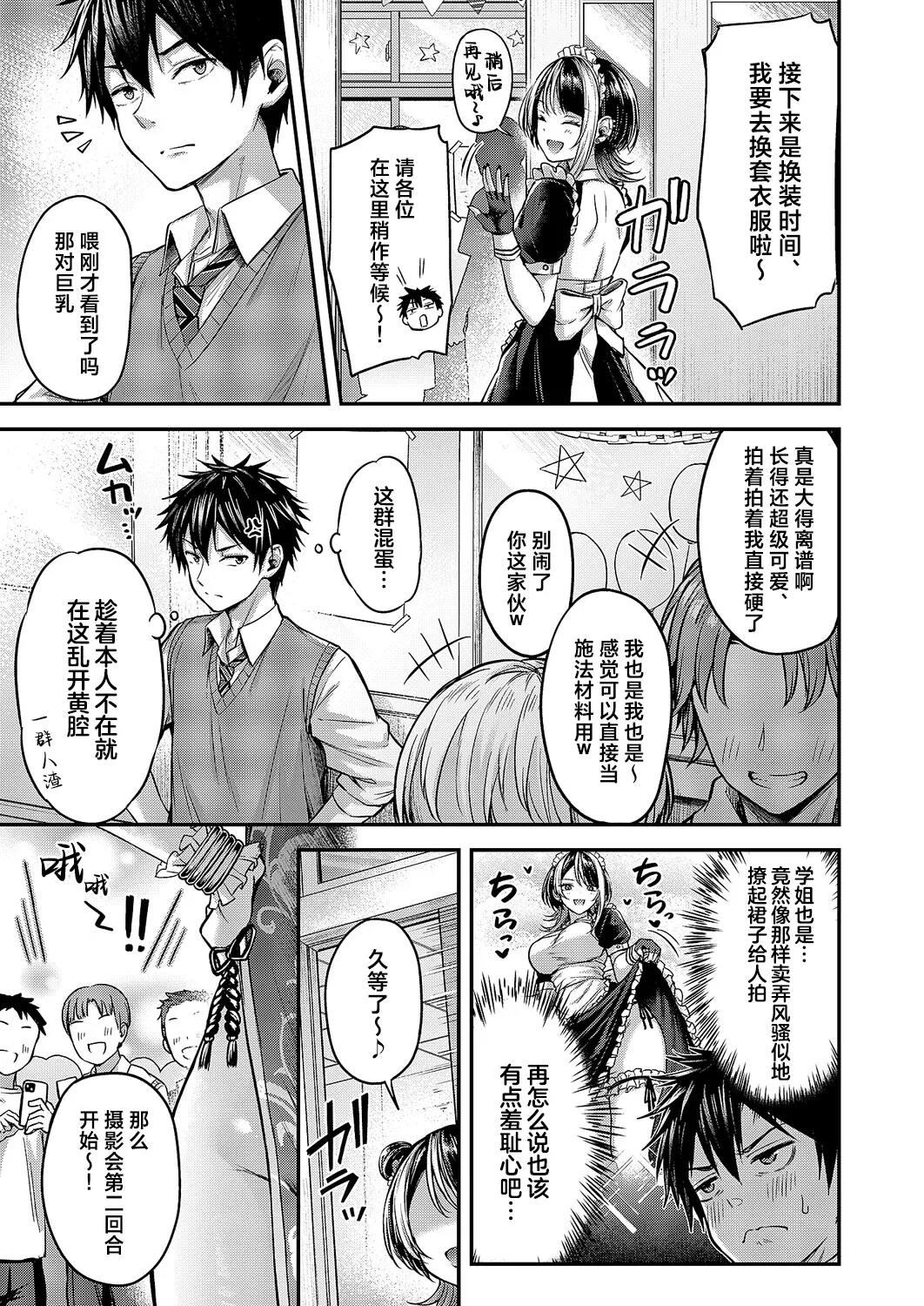 [日本漫画] [ナポ] 恋のランクマッチ② (コミック エグゼ 68)｜恋之排位决斗战 单本,高潮潮吹,女仆,巨乳大奶,丝袜#[38P]-6