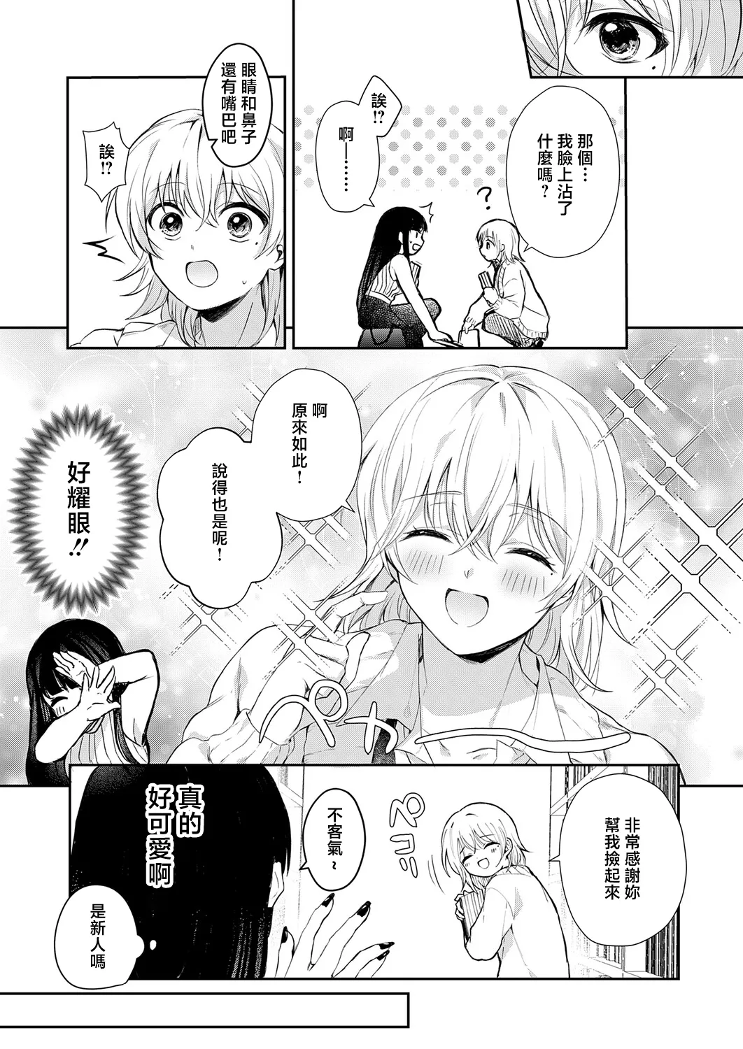 [日本漫画] [ふうな] その子、禁帯出につき (COMIC アンスリウム 2026年5月号) [中国翻訳] [DL版] 单本,高潮潮吹,熟女人妻,巨乳大奶,单女,单男#[24P]-3