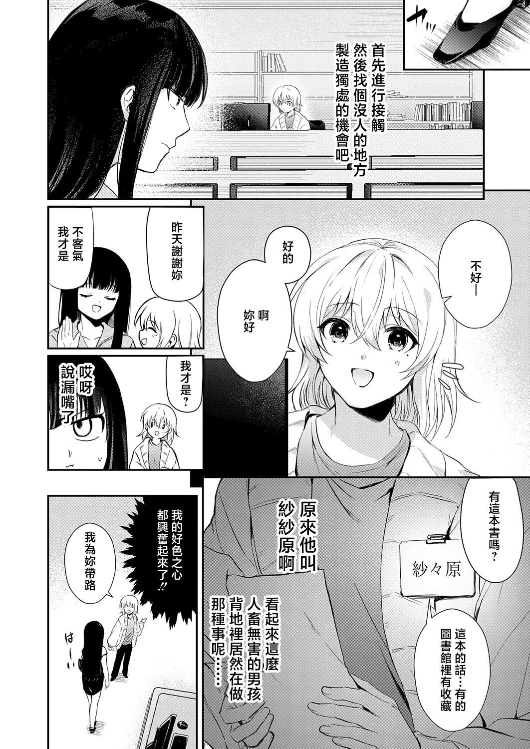[日本漫画] [ふうな] その子、禁帯出につき (COMIC アンスリウム 2026年5月号) [中国翻訳] [DL版] 单本,高潮潮吹,熟女人妻,巨乳大奶,单女,单男#[24P]-6