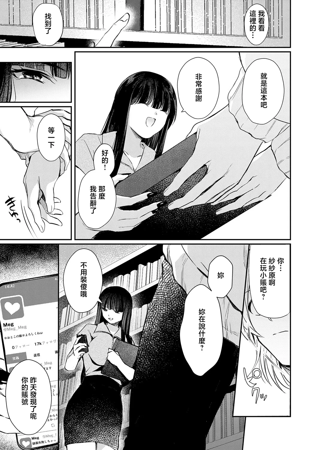 [日本漫画] [ふうな] その子、禁帯出につき (COMIC アンスリウム 2026年5月号) [中国翻訳] [DL版] 单本,高潮潮吹,熟女人妻,巨乳大奶,单女,单男#[24P]-7