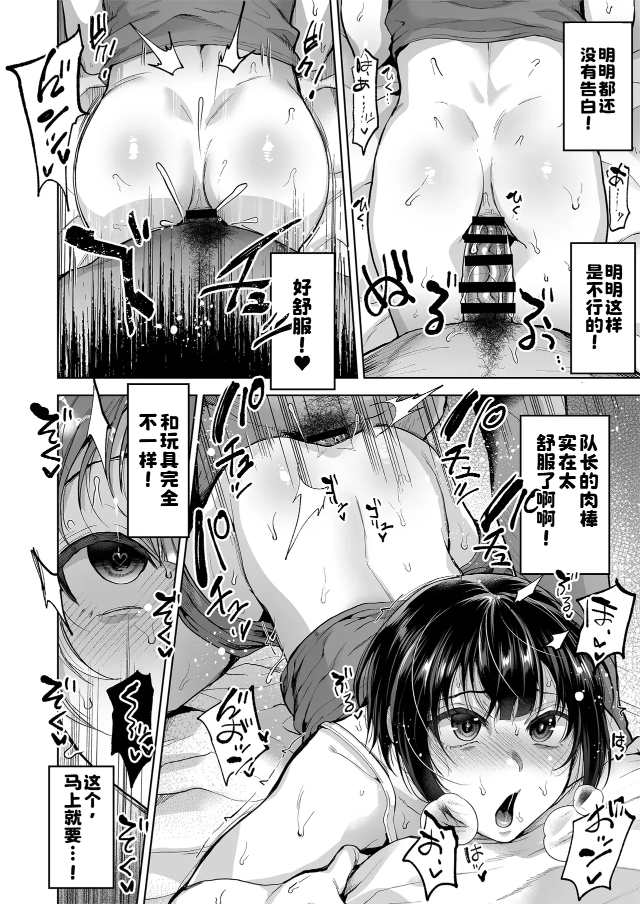 [日本漫画] [関サバト (作)] 夏、合宿、恋、メス堕ち。[中国翻訳] 单本,巨乳大奶,OL,单女,单男,丝袜#[24P]-13