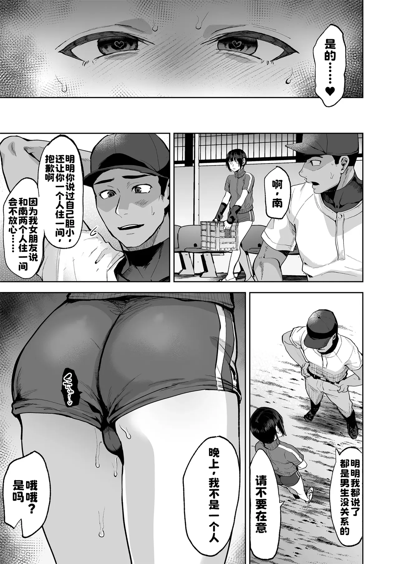 [日本漫画] [関サバト (作)] 夏、合宿、恋、メス堕ち。[中国翻訳] 单本,巨乳大奶,OL,单女,单男,丝袜#[24P]-24