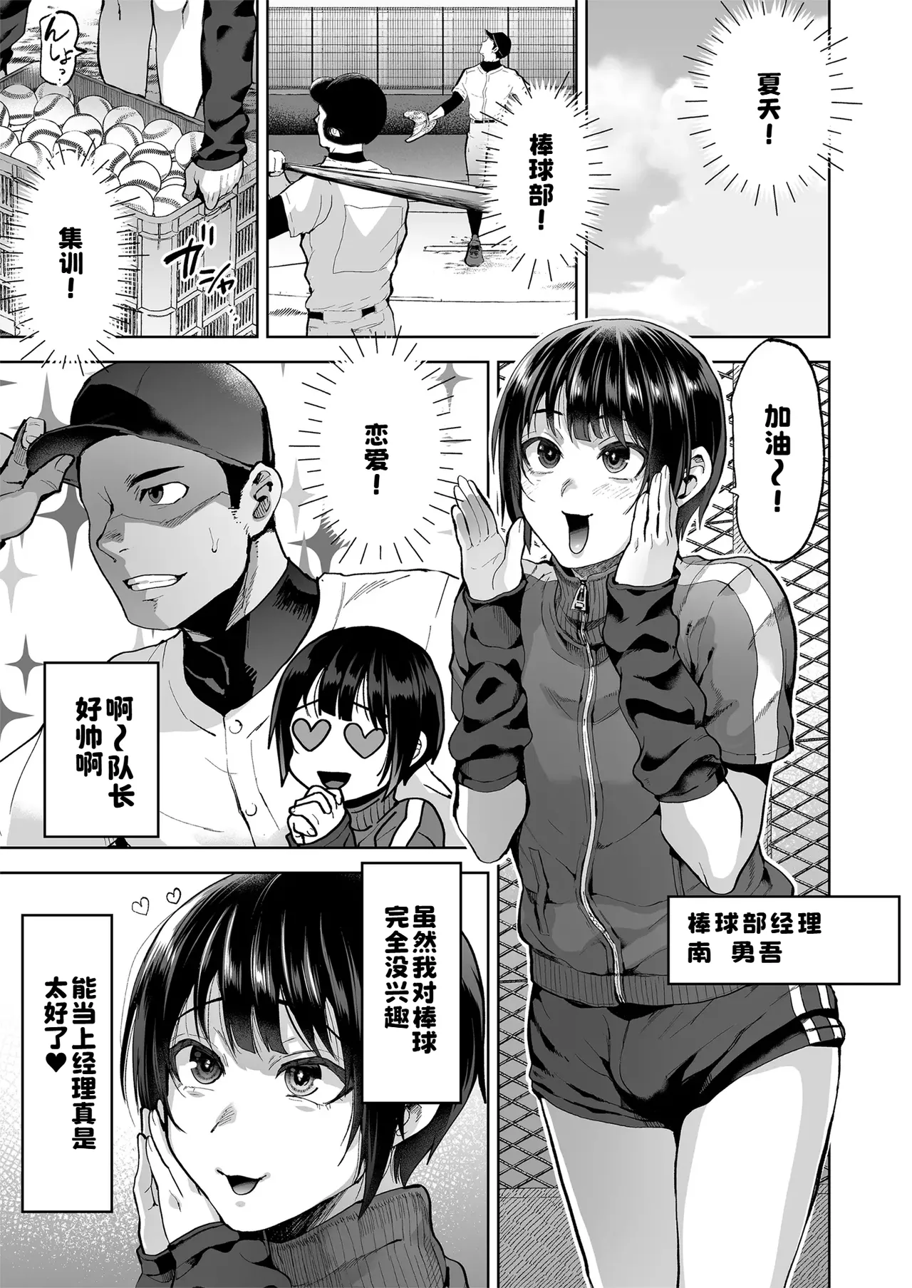 [日本漫画] [関サバト (作)] 夏、合宿、恋、メス堕ち。[中国翻訳] 单本,巨乳大奶,OL,单女,单男,丝袜#[24P]-4