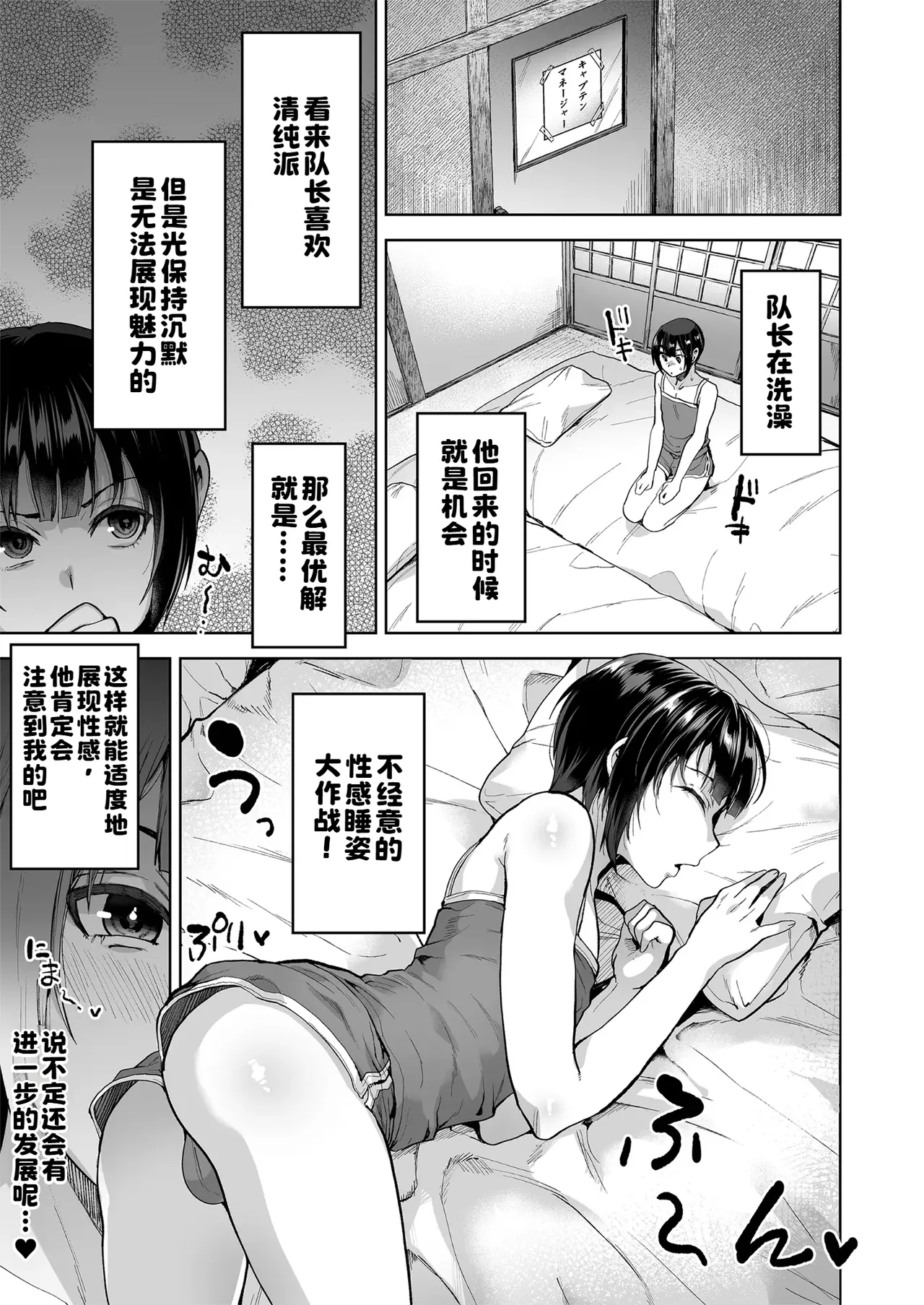 [日本漫画] [関サバト (作)] 夏、合宿、恋、メス堕ち。[中国翻訳] 单本,巨乳大奶,OL,单女,单男,丝袜#[24P]-6