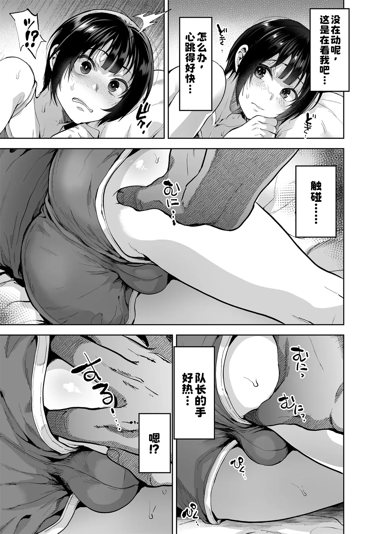 [日本漫画] [関サバト (作)] 夏、合宿、恋、メス堕ち。[中国翻訳] 单本,巨乳大奶,OL,单女,单男,丝袜#[24P]-8