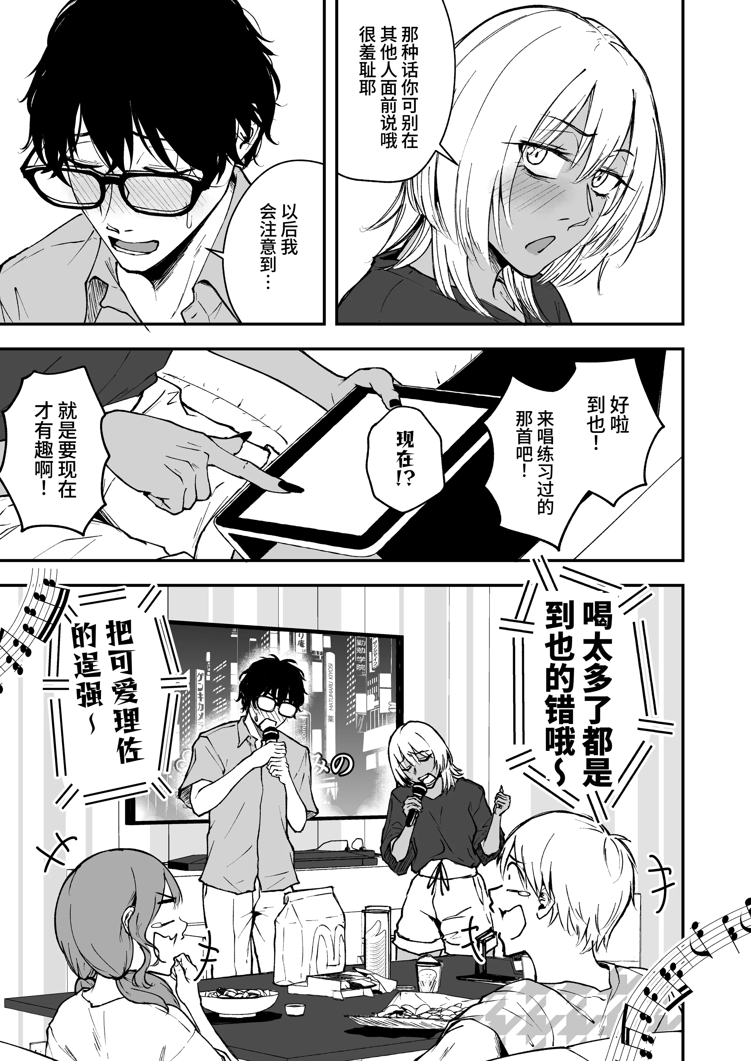[日本漫画] [多摩尾庵 (たまび)] BLACK GAL BEACH［ギャルと陰キャの夏休み番外編］[中国翻訳] [DL版] 单本,高潮潮吹,熟女人妻,巨乳大奶,单女,单男#[21P]-19