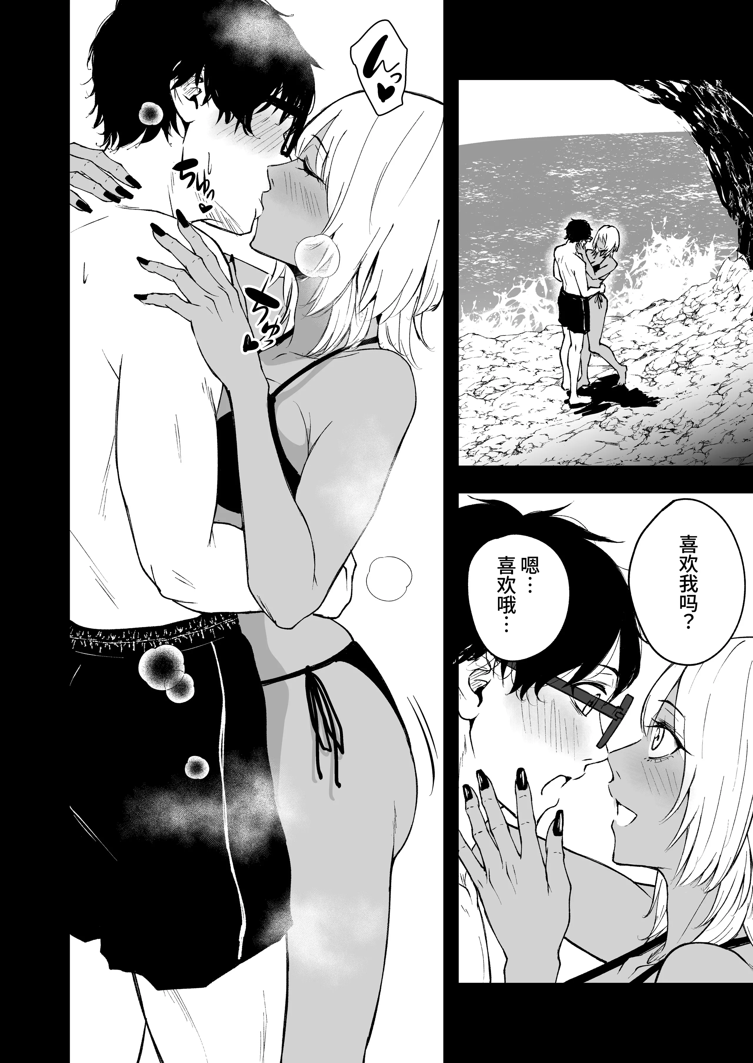 [日本漫画] [多摩尾庵 (たまび)] BLACK GAL BEACH［ギャルと陰キャの夏休み番外編］[中国翻訳] [DL版] 单本,高潮潮吹,熟女人妻,巨乳大奶,单女,单男#[21P]-6