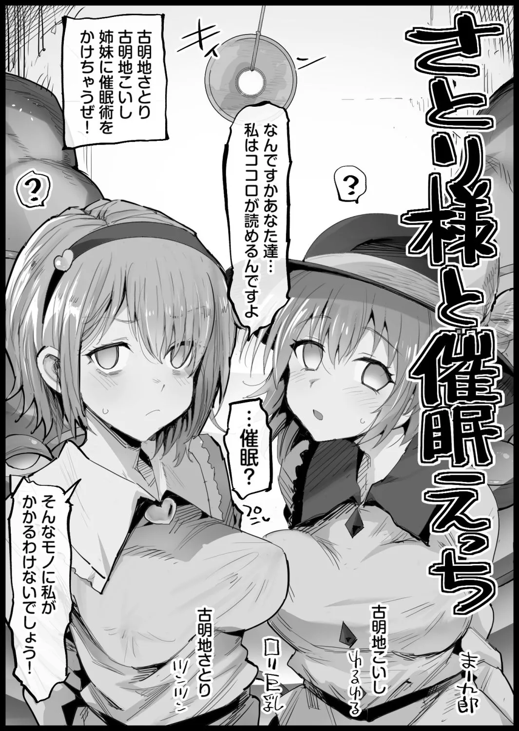 [日本漫画] [まー九郎] さとり様と催眠えっち (東方Project) 单本,高潮潮吹,巨乳大奶,女学生制服,马尾辫,口交,乳交#[21P]-1