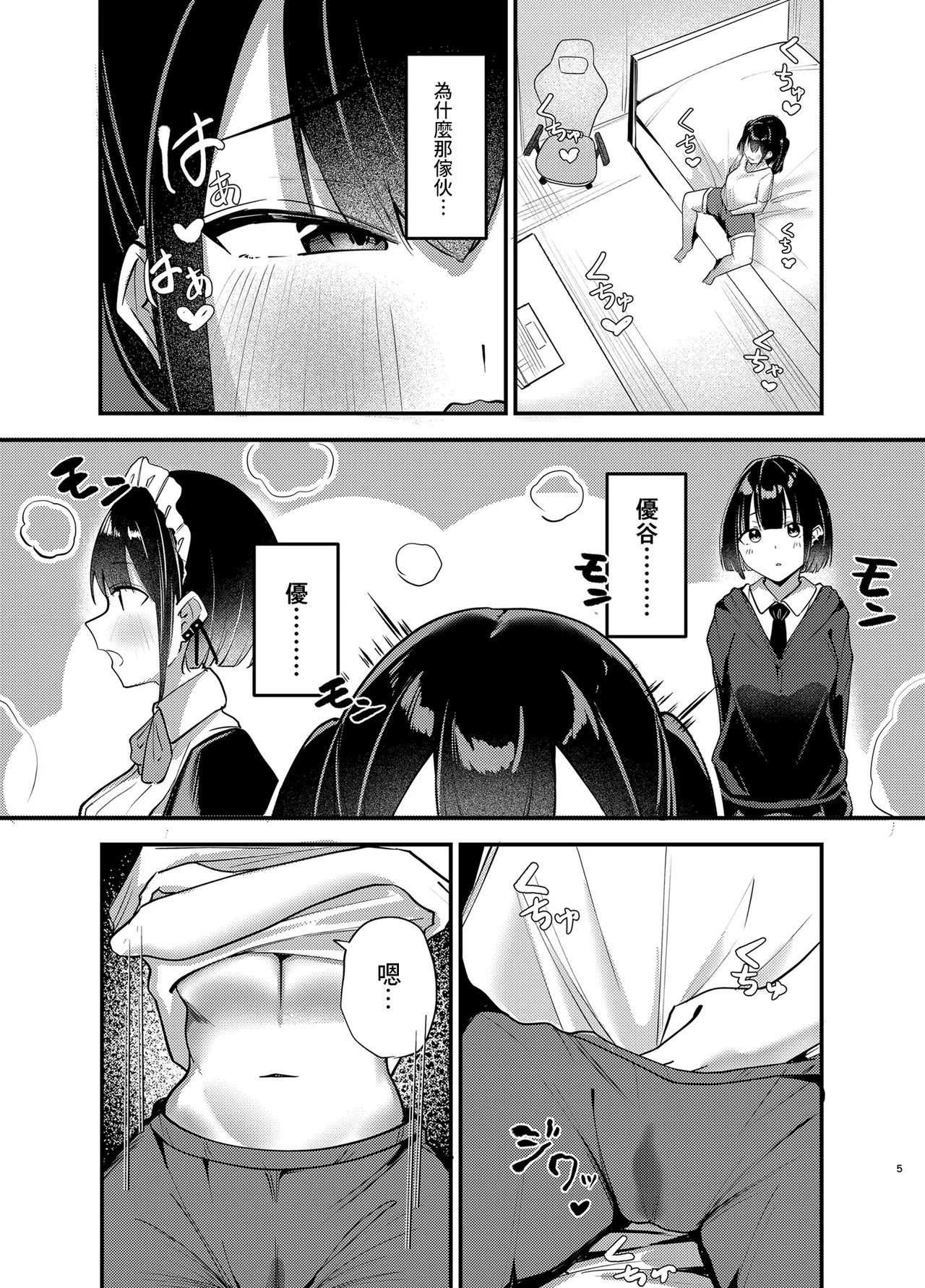 [日本漫画] [おむすべりー (いちごむすび)] 配信中毒 (ばっどがーる) [中国翻訳] [DL版] 单本,高潮潮吹,巨乳大奶,单女,性玩具#[20P]-4